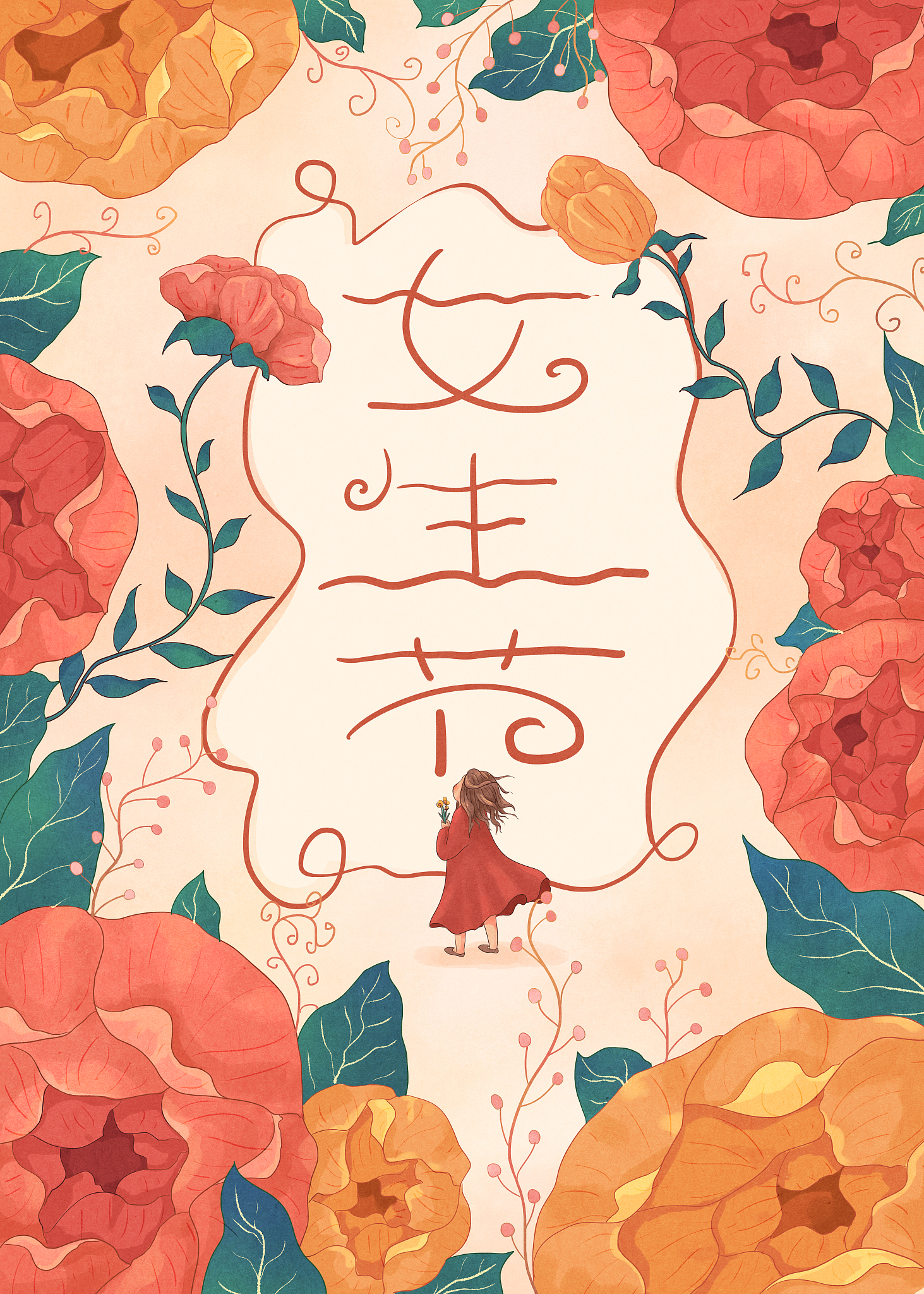 花朵下的女孩女生节插画3
