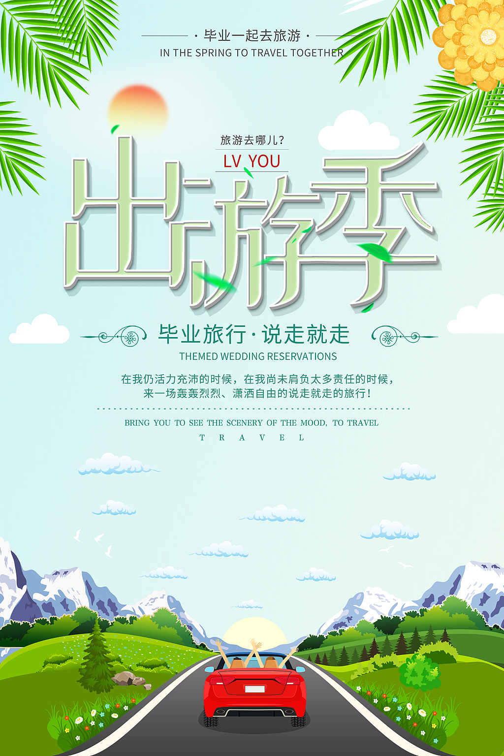 阳光正好、五一文案