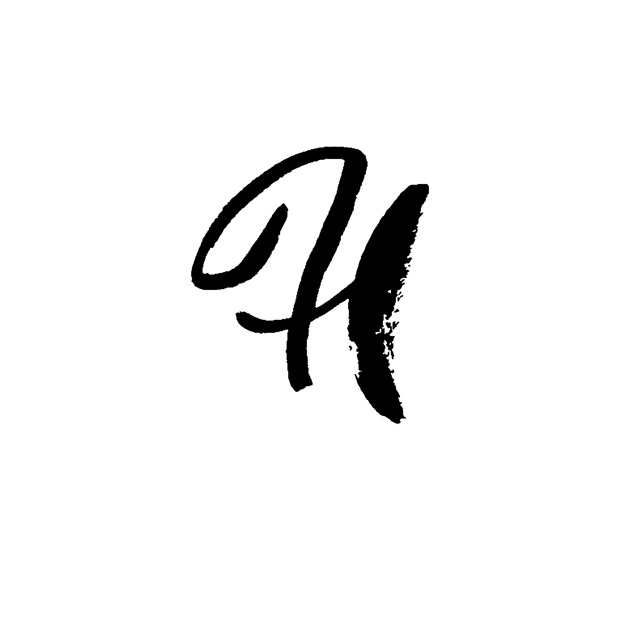 letter h handwritten by dry brush rough strokes