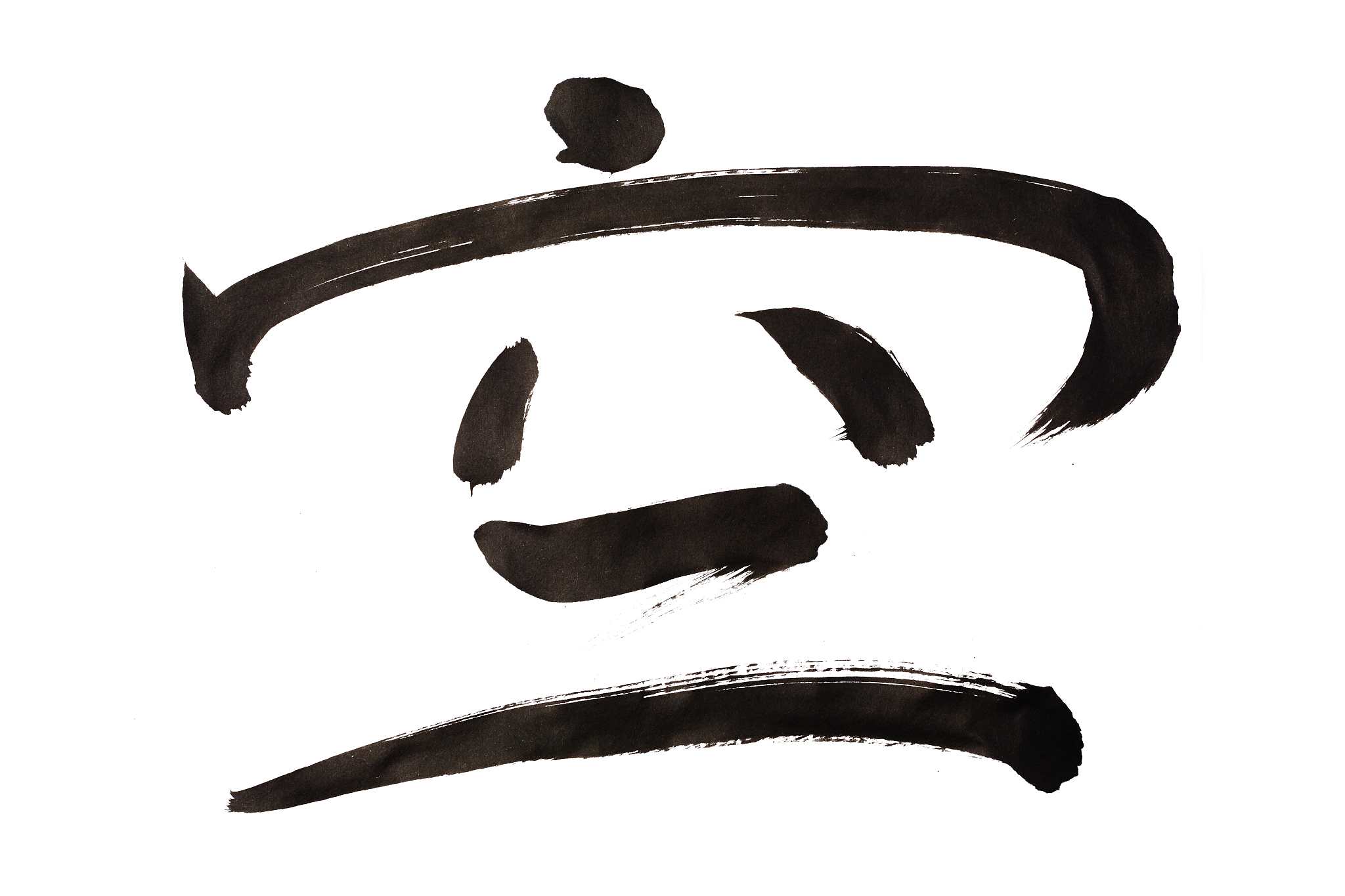 japanese calligraphy sky in japanese kanji
