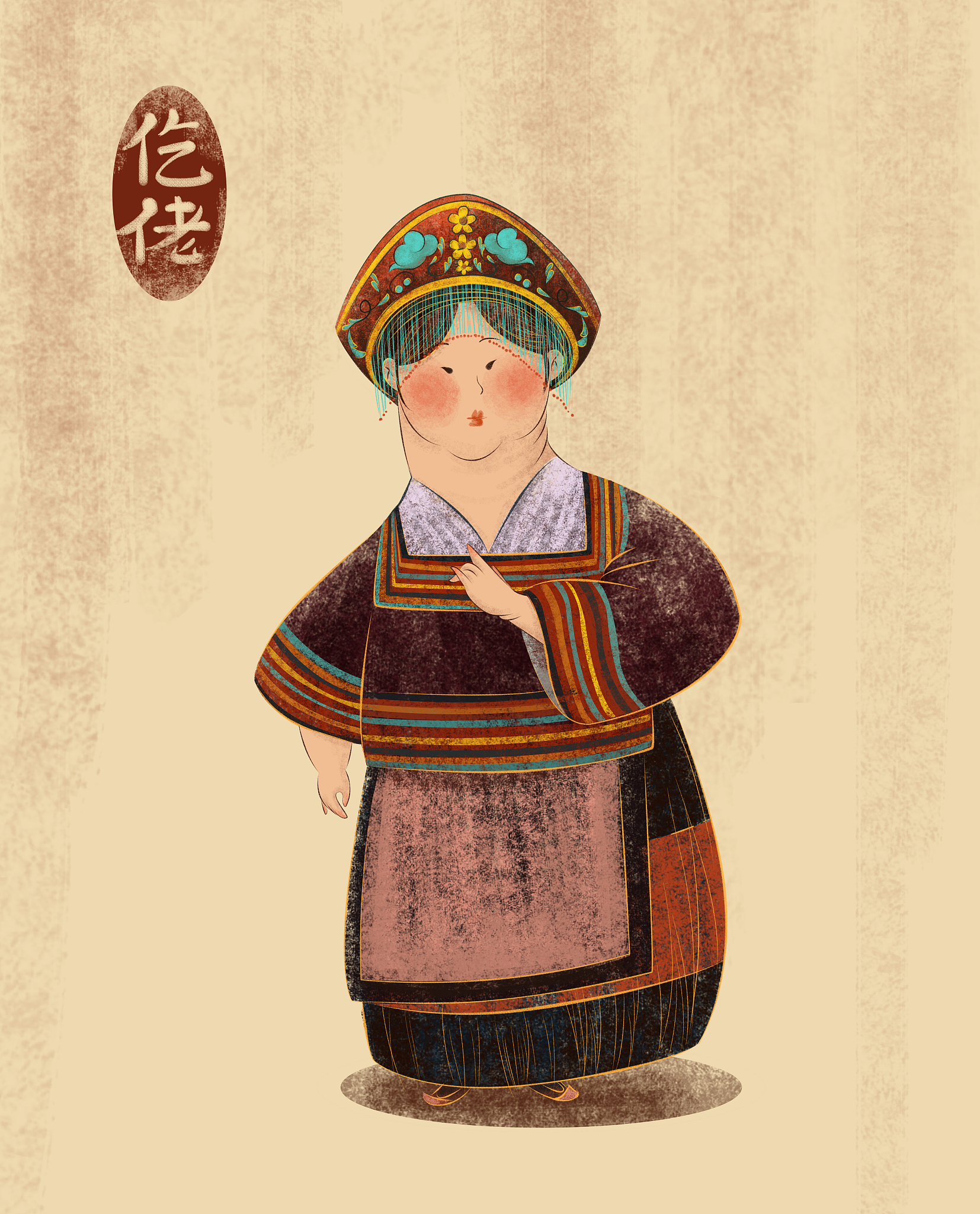 胖妞系列-仡佬族