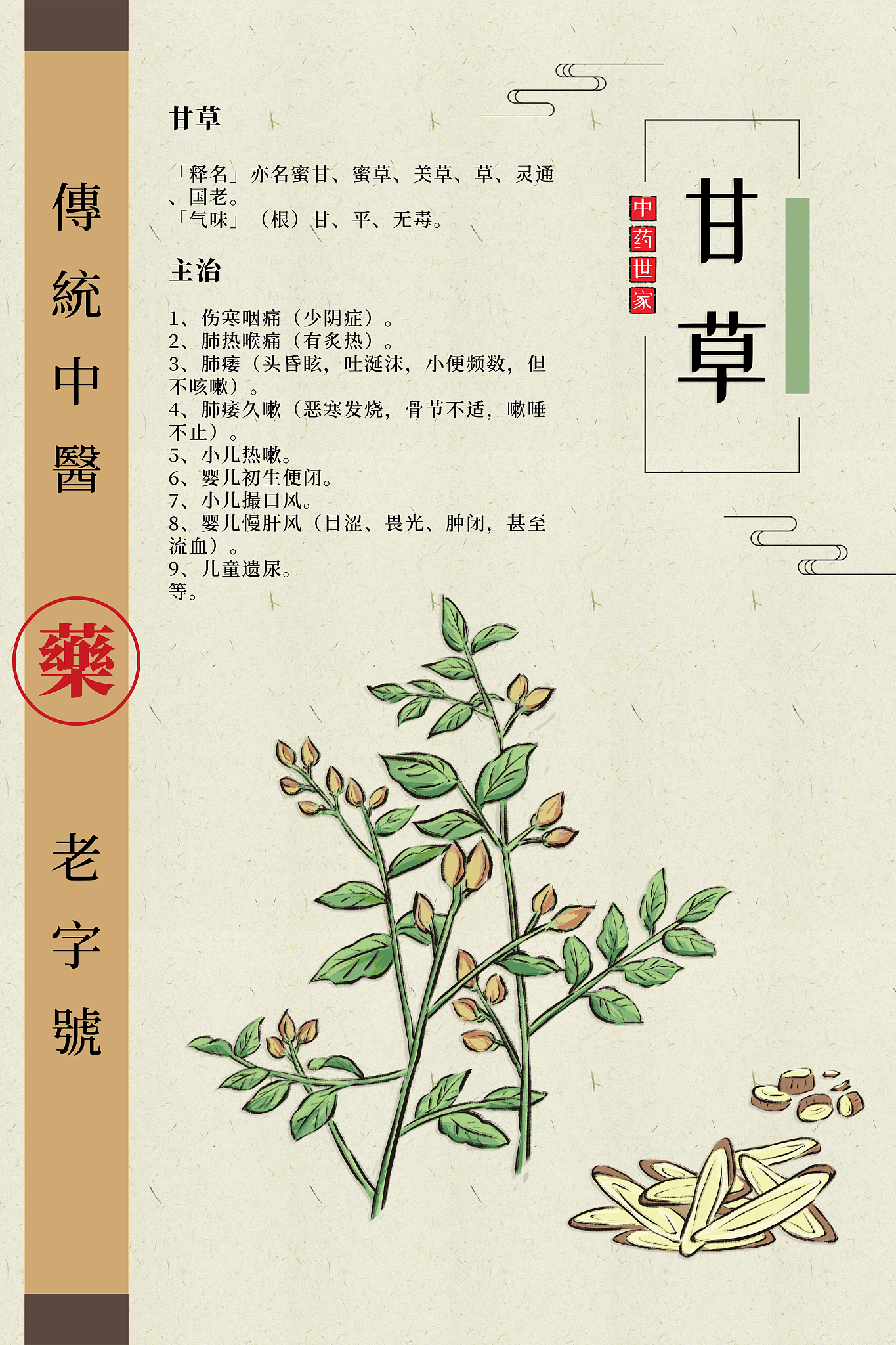 给低年级的中草药课程取一个有趣的课程名字