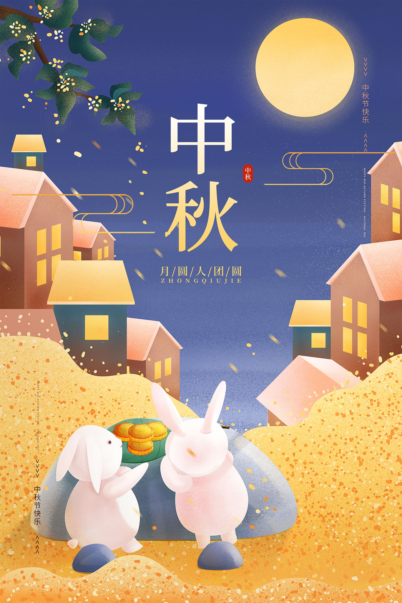 中秋节海报文案：创意文案，点燃团圆气氛