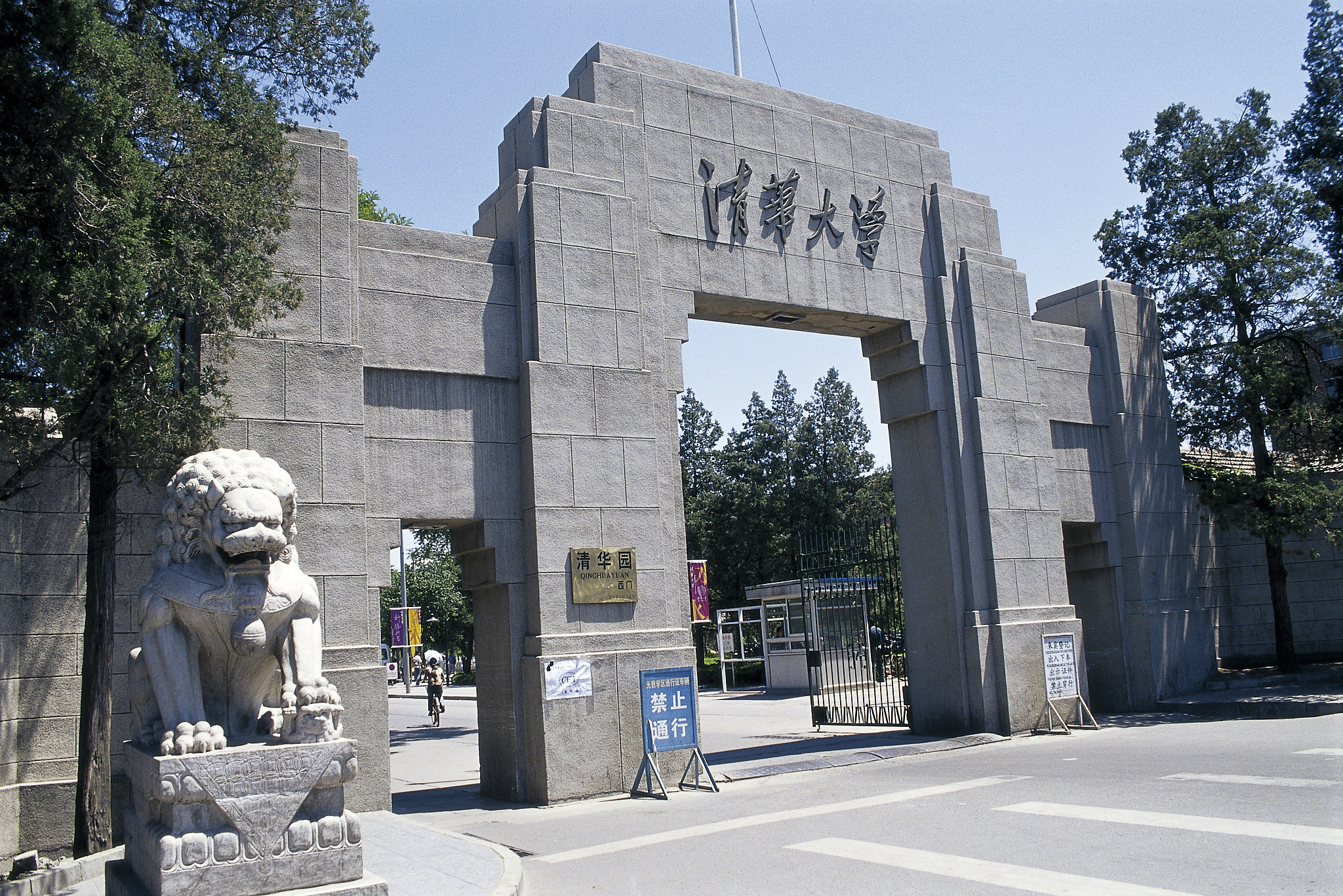北京清华大学