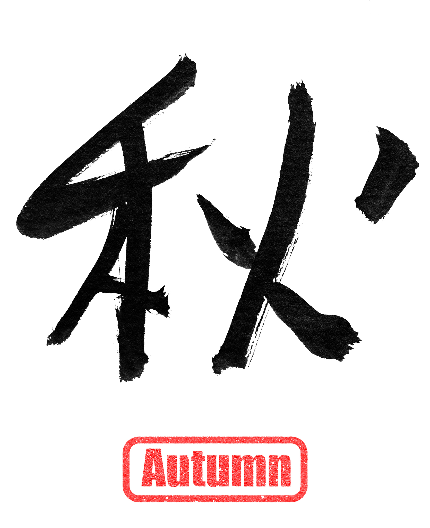 calligraphy of autumn
