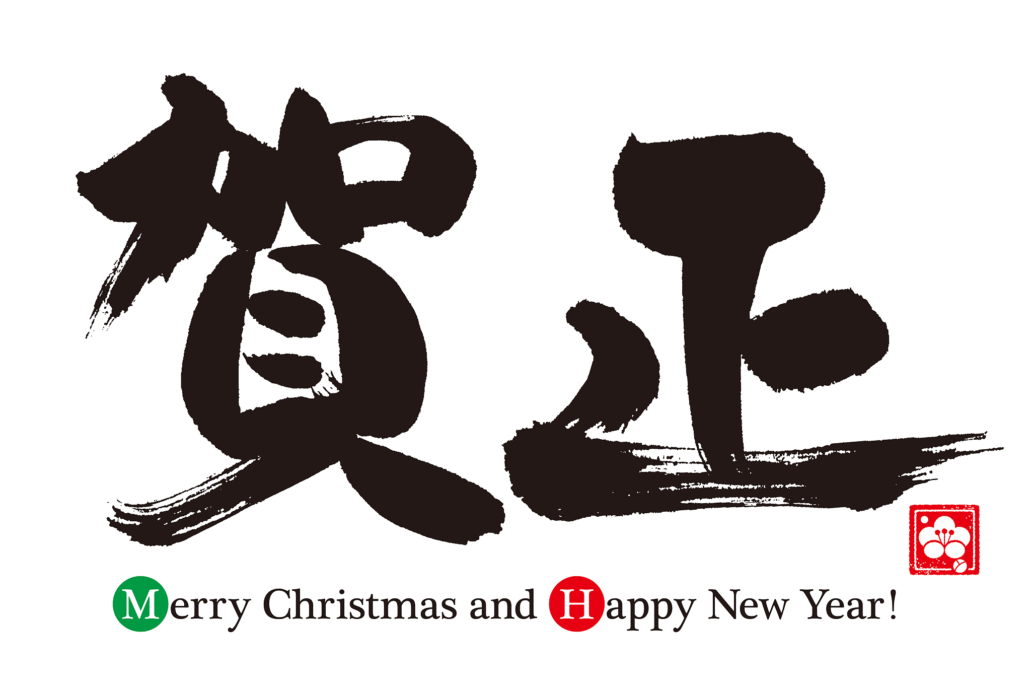 happy new year. (japanese)