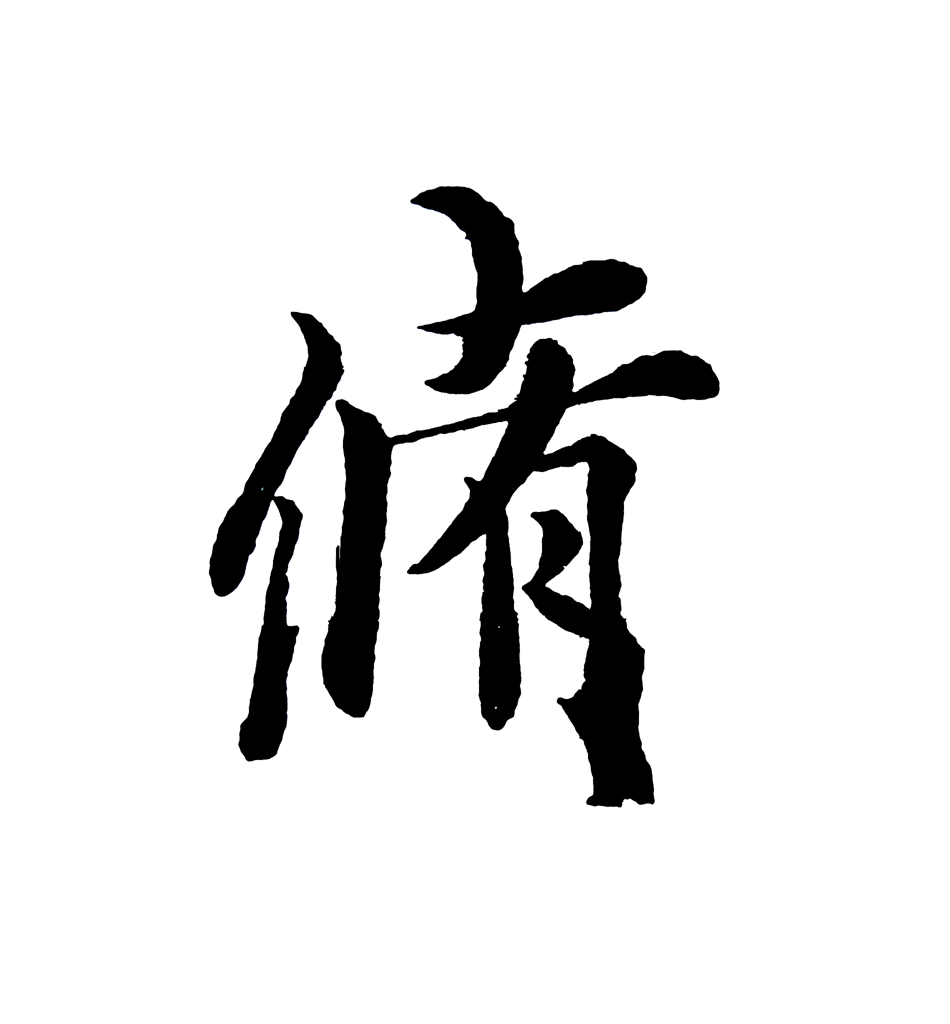 best chinese calligraphy 'help'