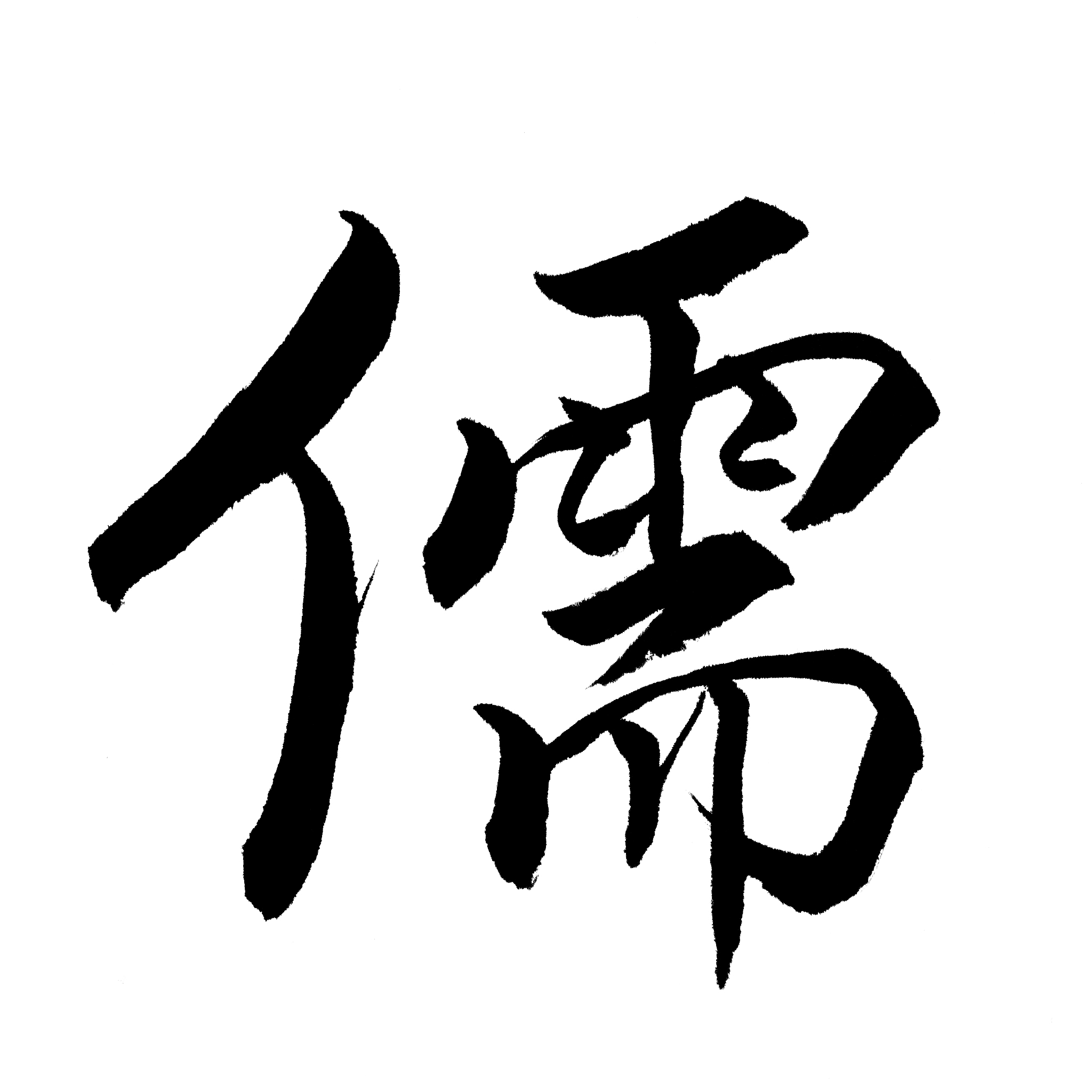  夁谷殲+&