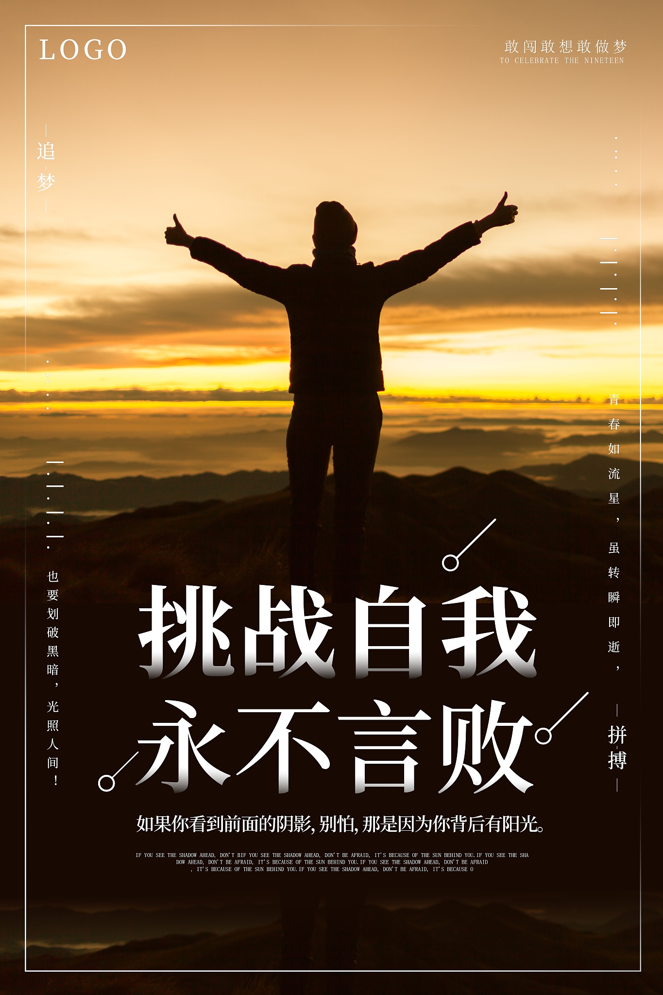 勇敢尝试，不留遗憾：探索新事物，拥抱成长