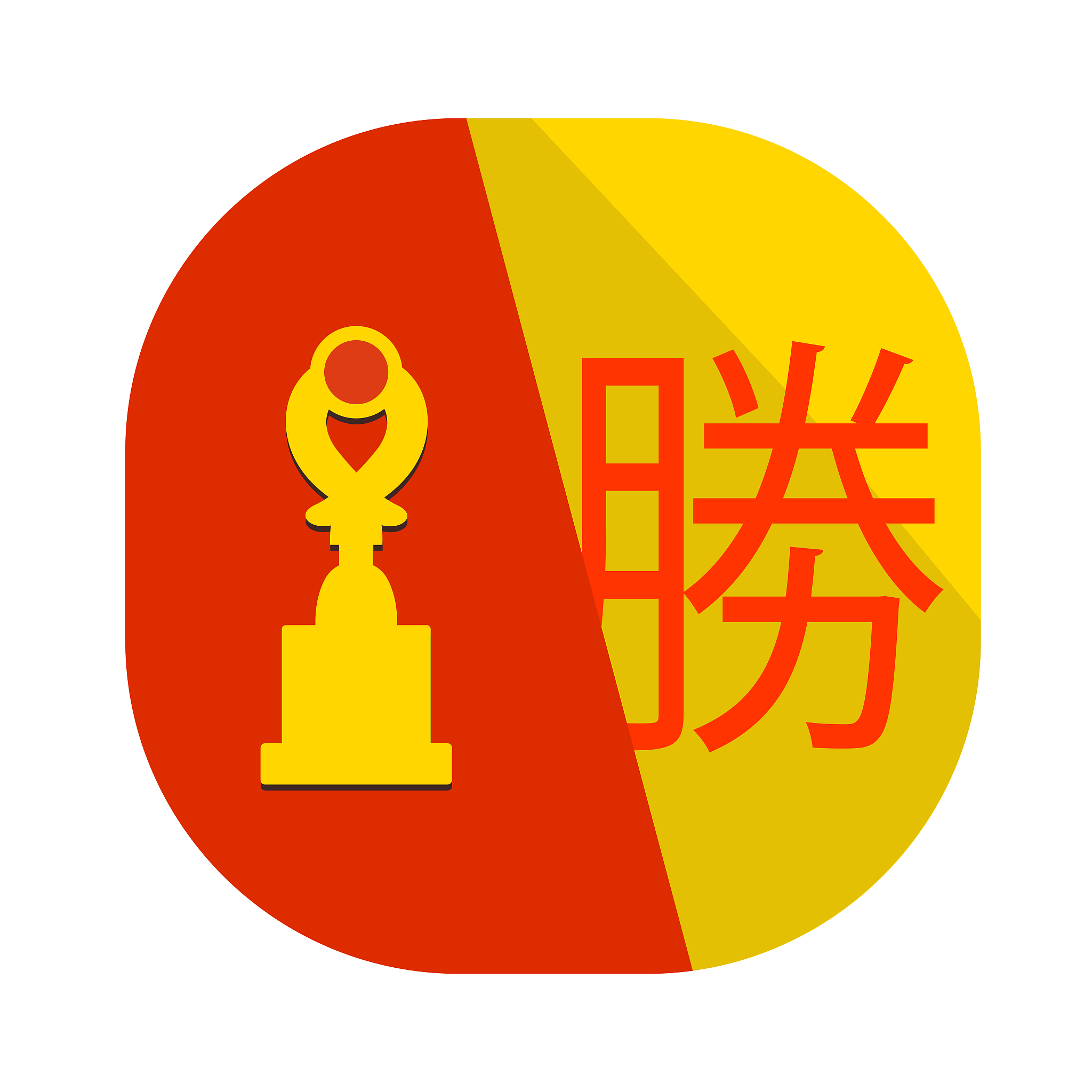 日语动词变形练习：把「食べる」改成～ます形式