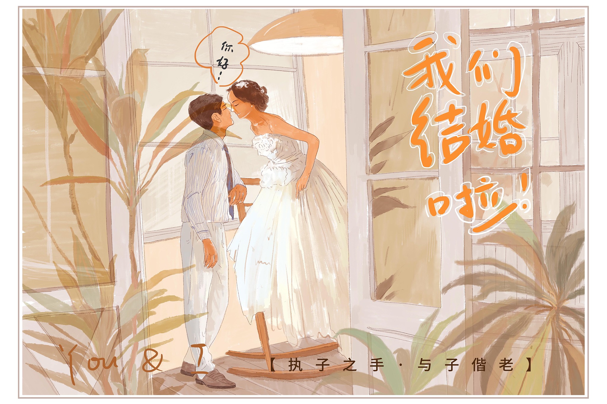 与“爱一人以白首，择一城以终老”类似的经典爱情句子