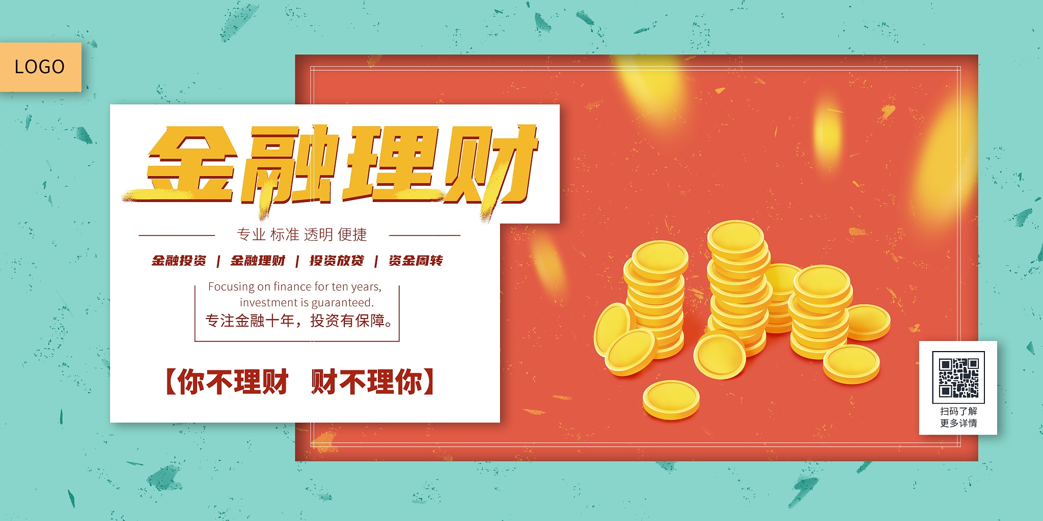 金融理财