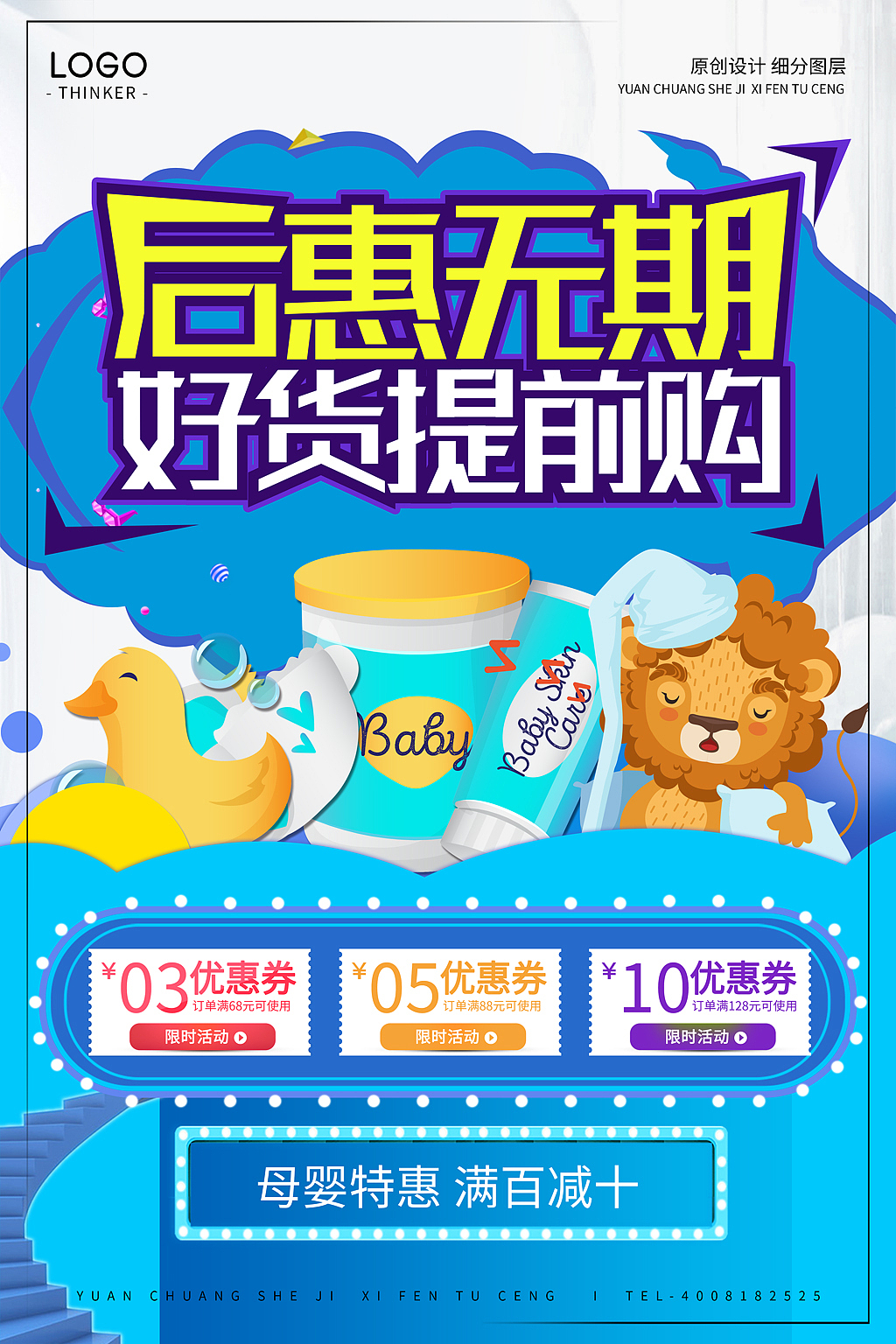 我要设计一张电商海报画面上有两罐奶粉有阳光、有假期时间是91-930
