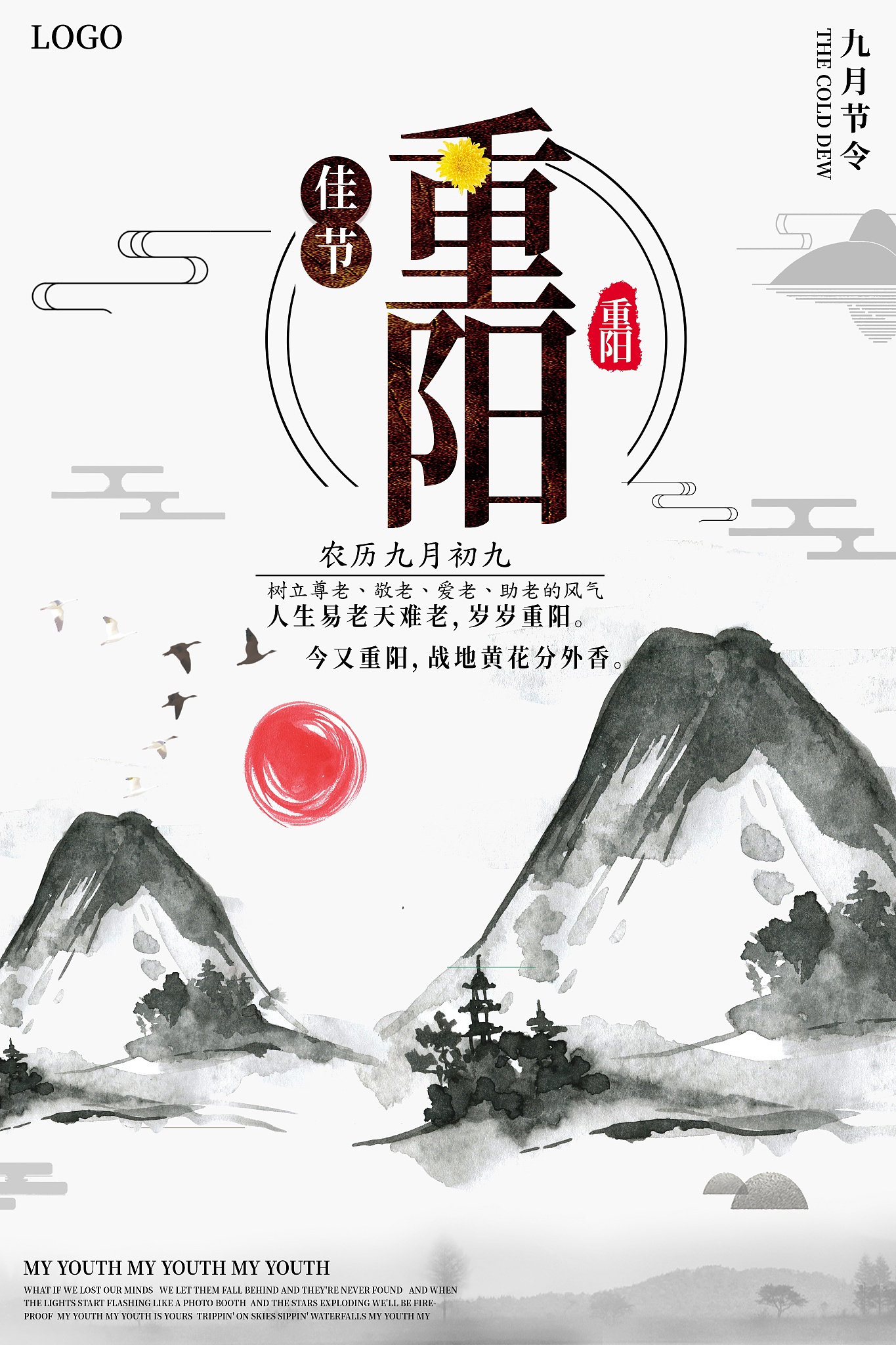 大学生重阳节海报设计大赛策划案 - 弘扬传统文化，展现创意才华