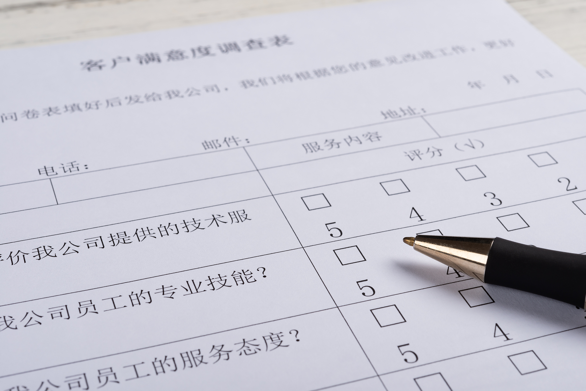 客户满意度调查：您的意见对我们很重要