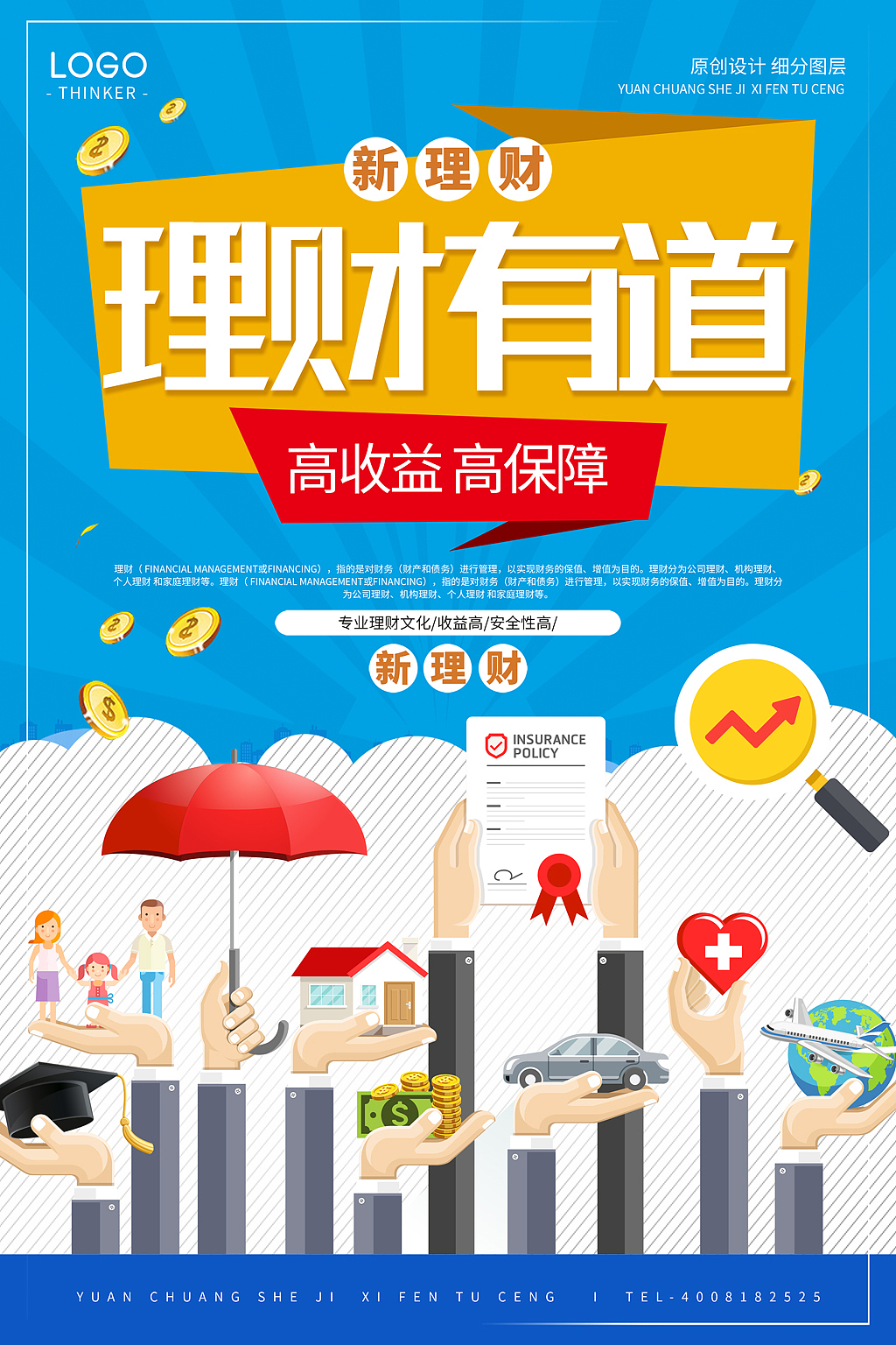 创意卡通投资理财创意海报