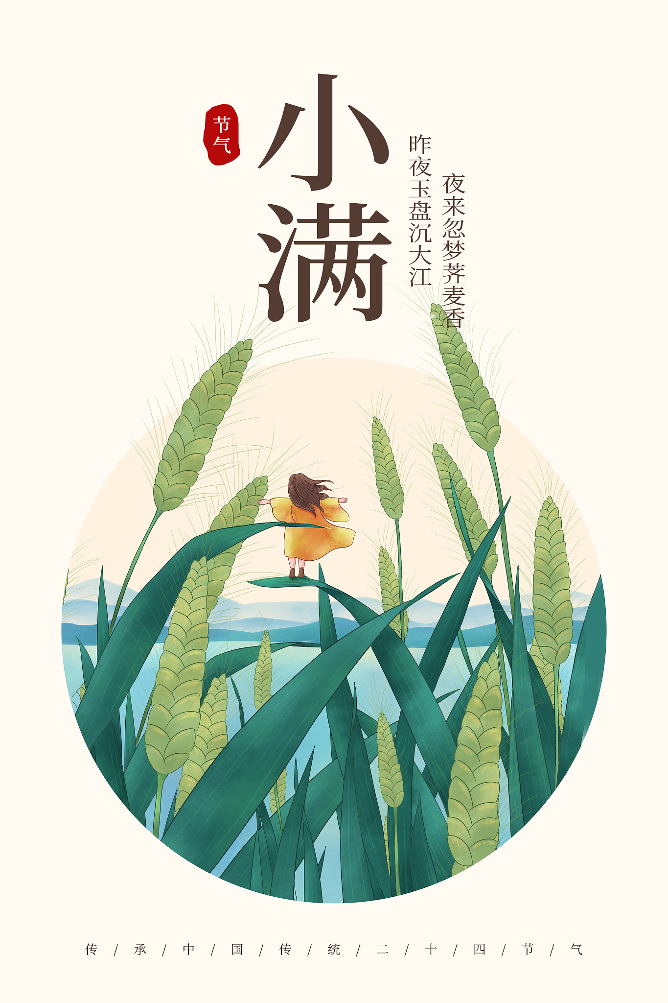用汉语 小满见三新指哪三新