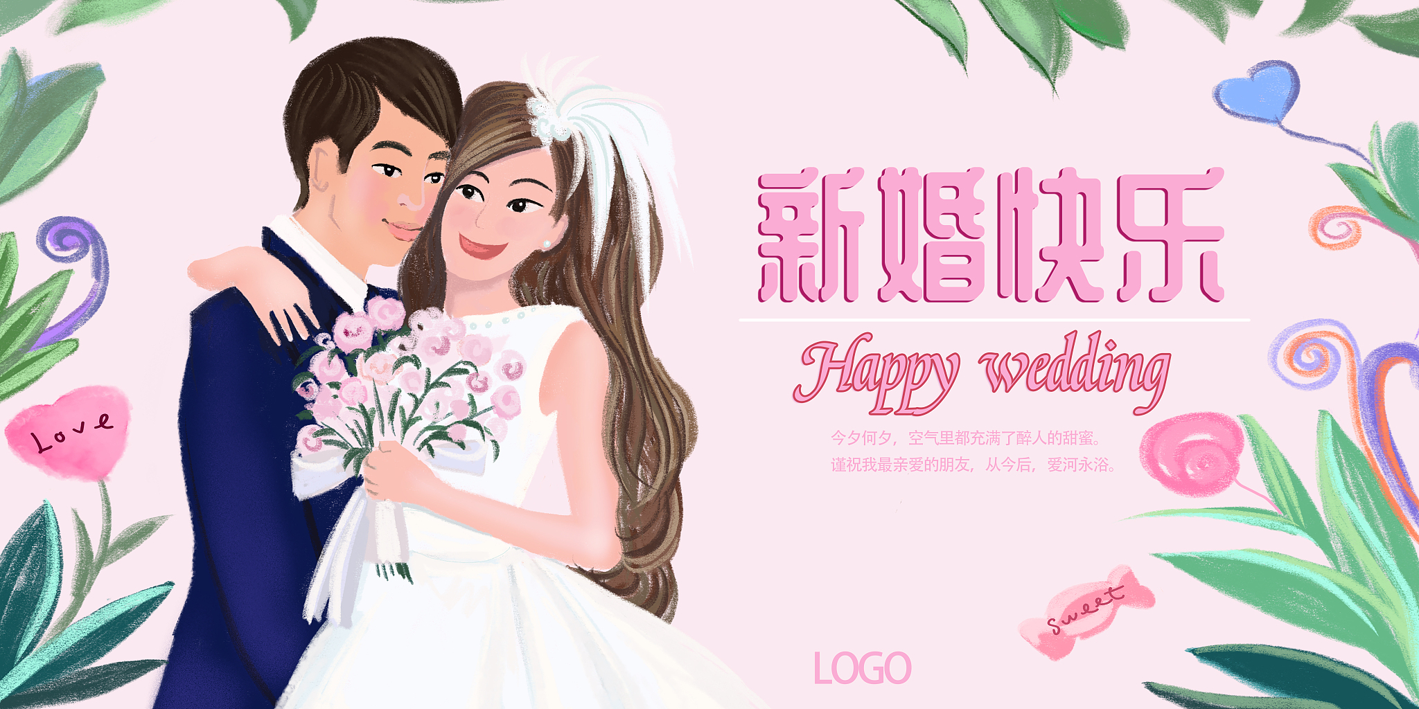 祝福表姐结婚的话