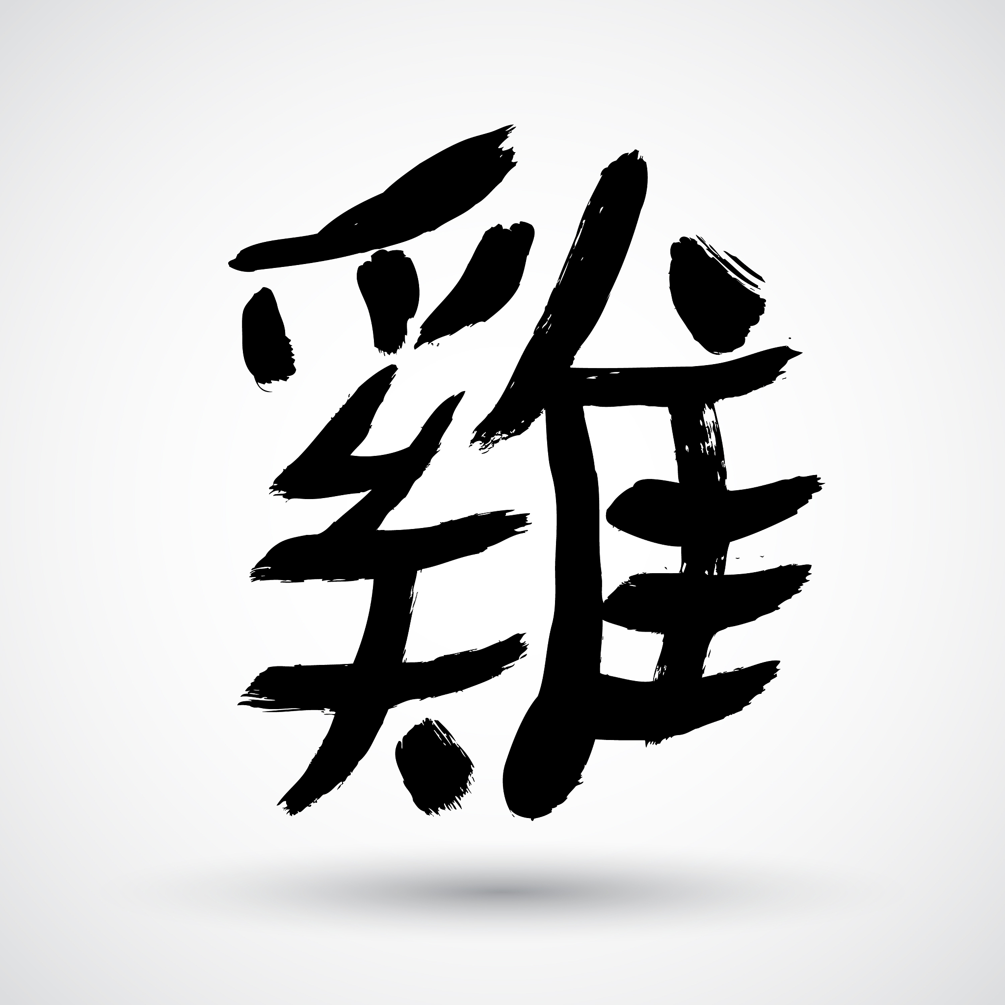 happy chinese new yearhand-drawn grunge painted
