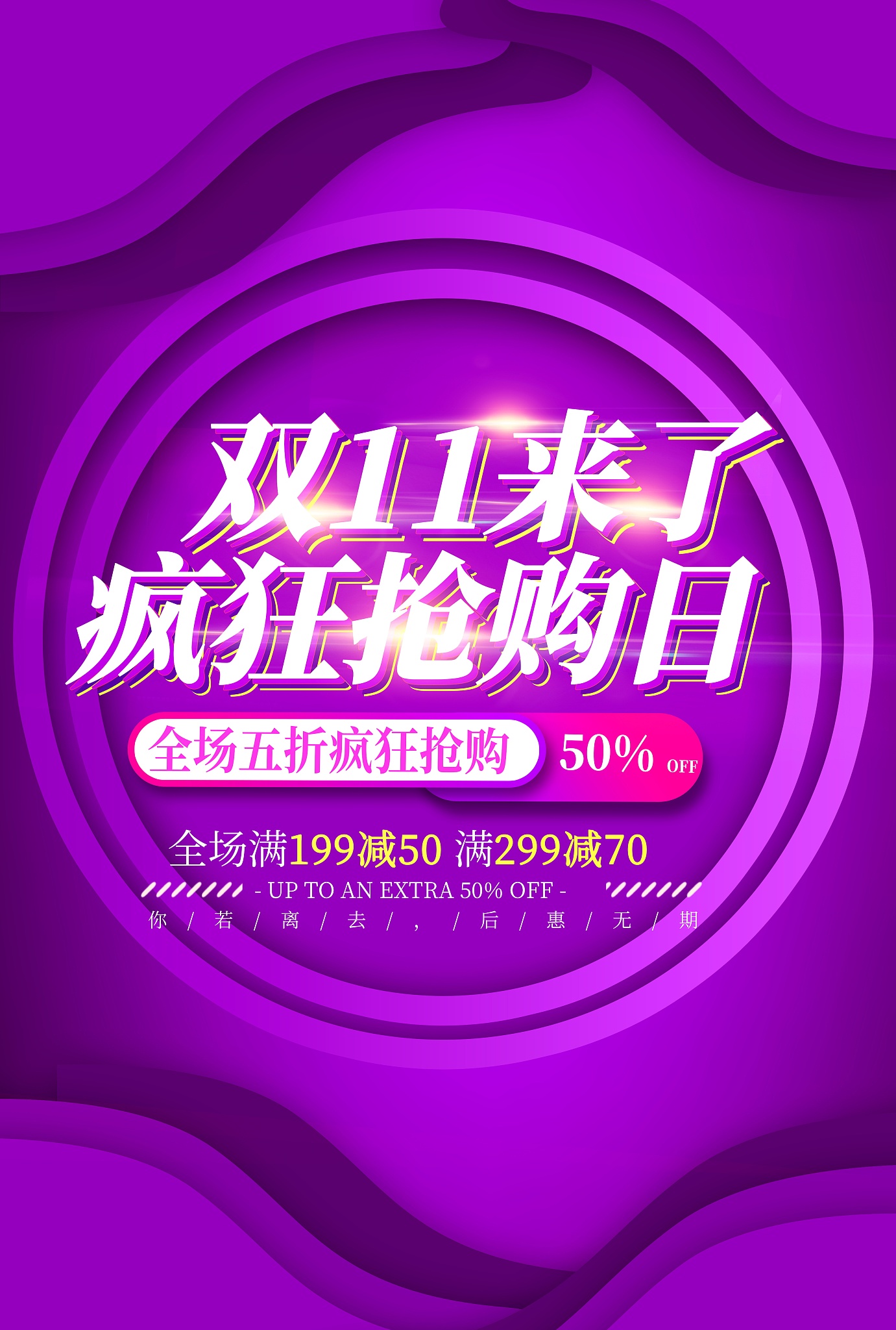 双十一海报