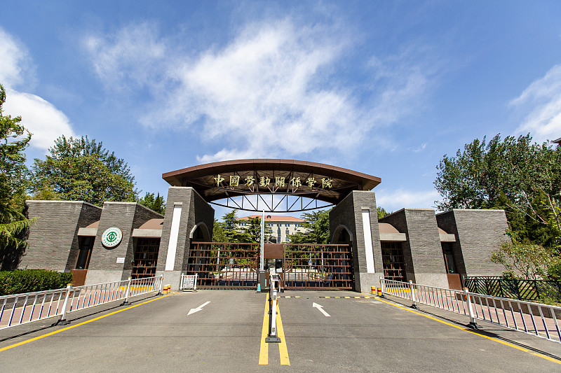 中国劳动关系学院人力资源管理专业怎么样