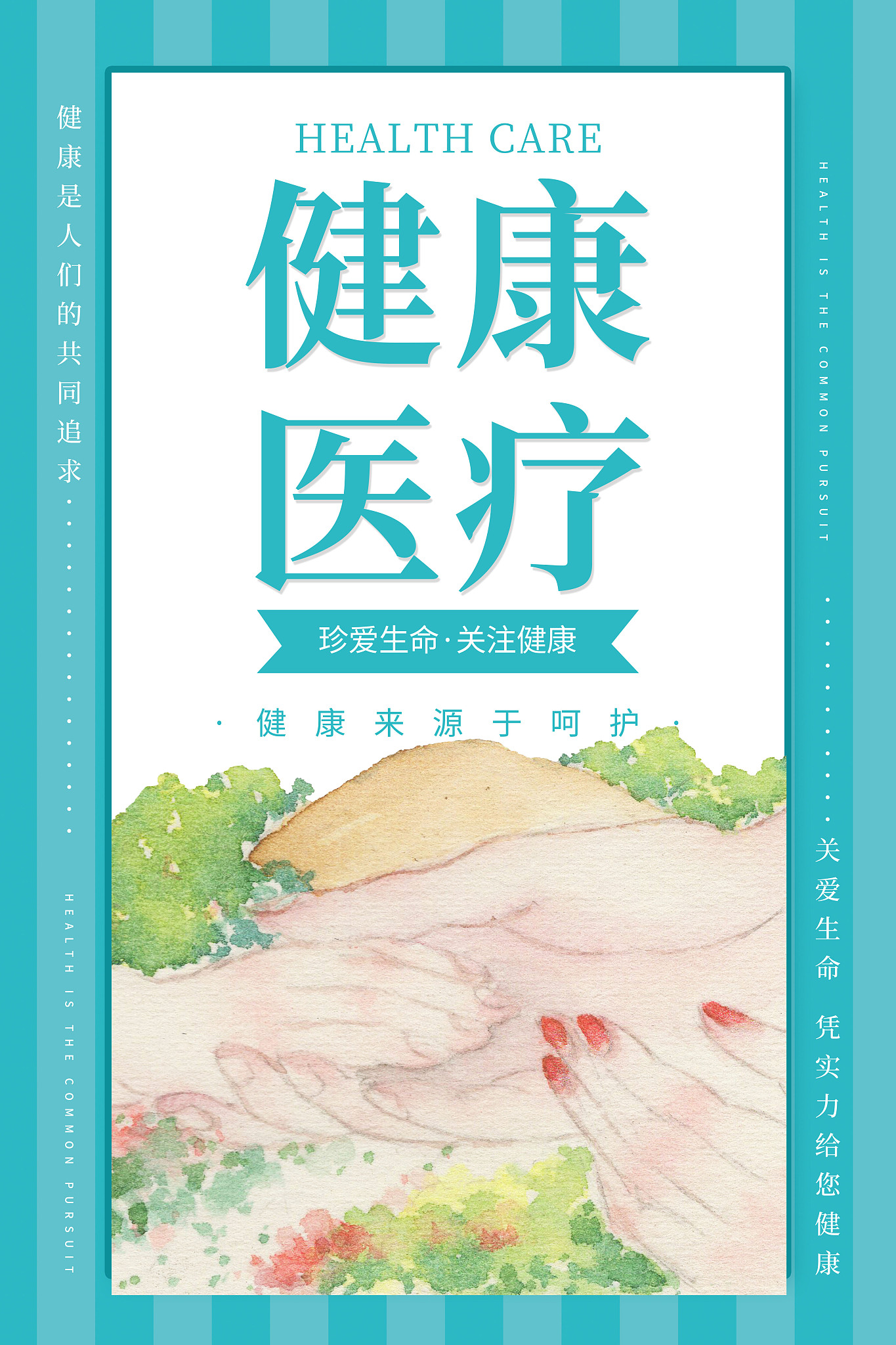 珍爱生命，活出精彩：100字感悟生命旅程