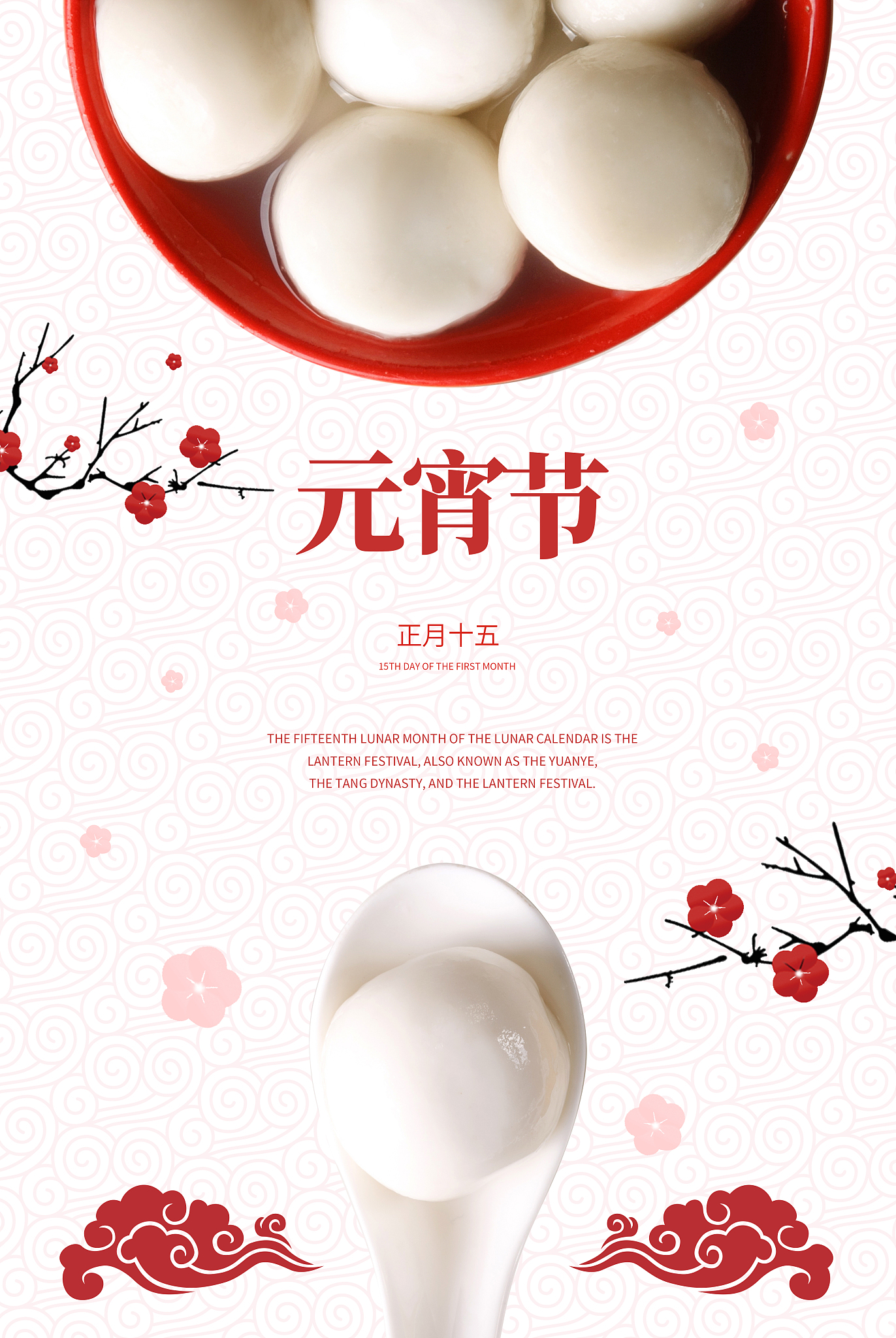 公司海报元宵节祝福语