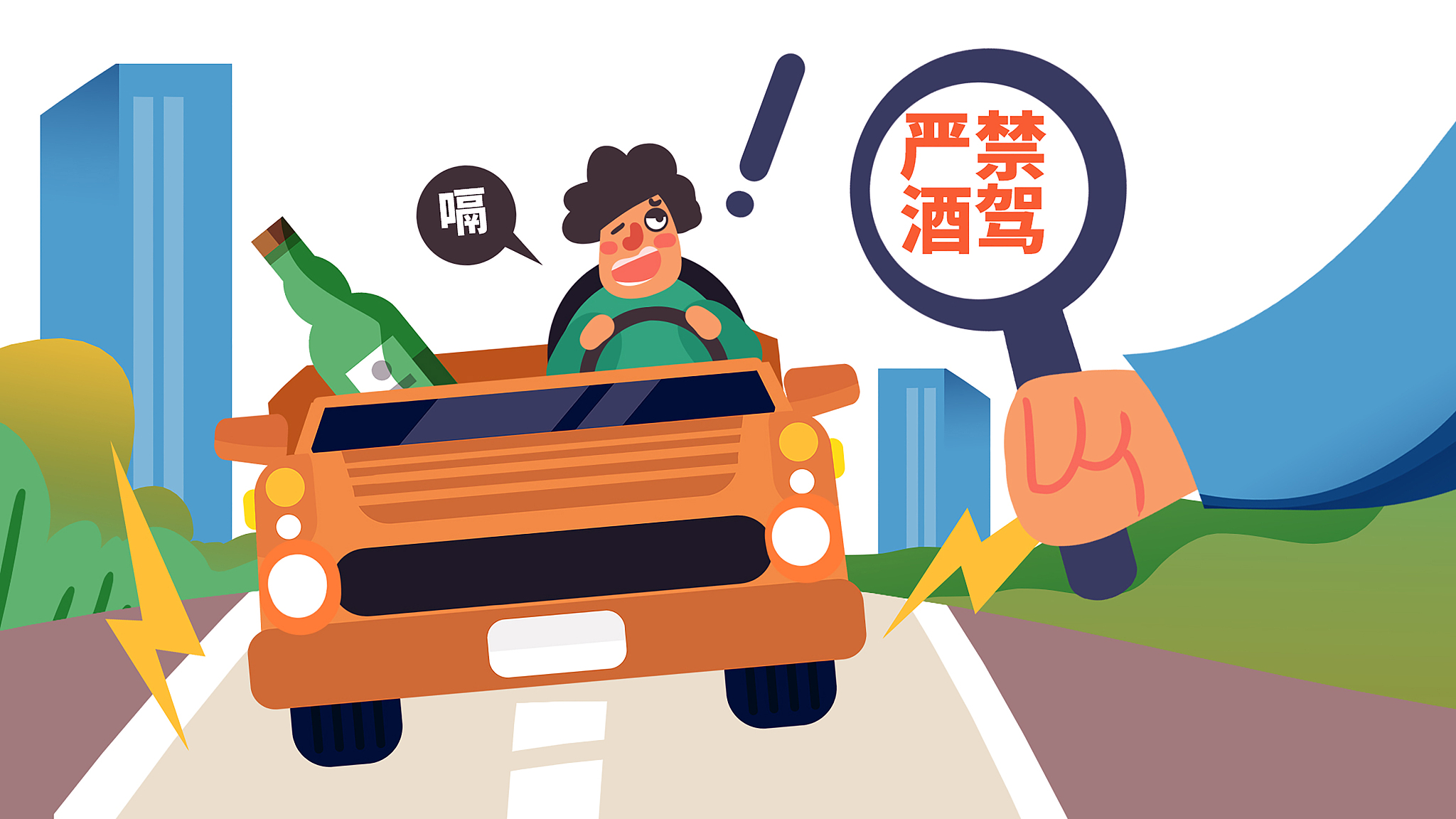 生命无价，拒绝酒驾：全员宣教培训视频观看评估