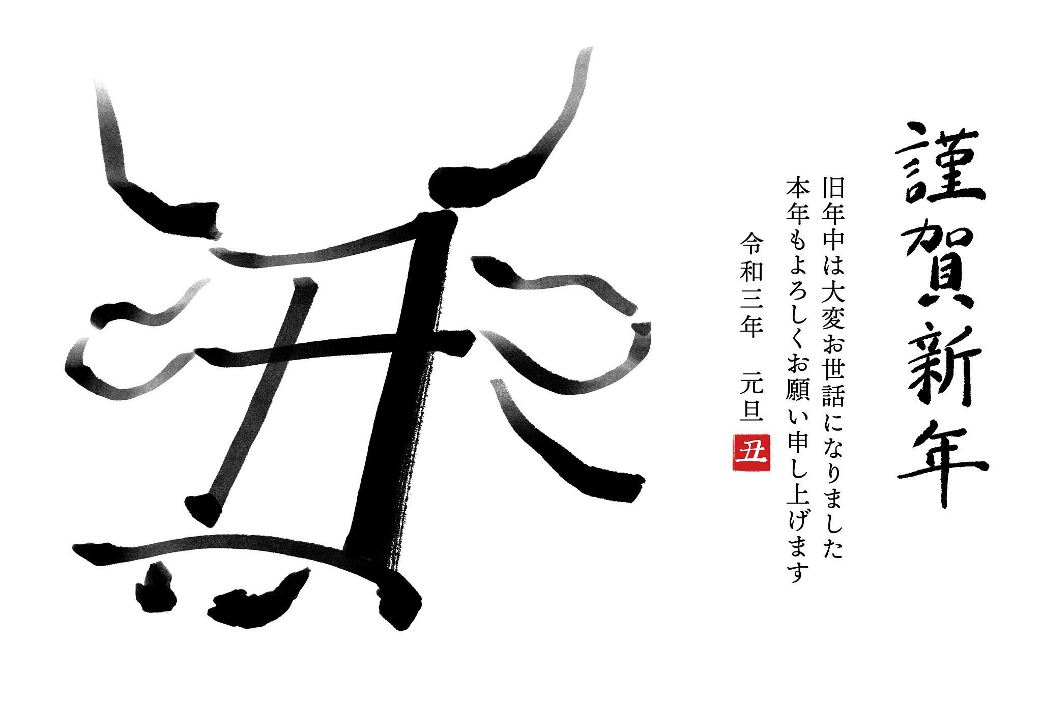 chinese characters calligraphy and ink painting of the year of o
