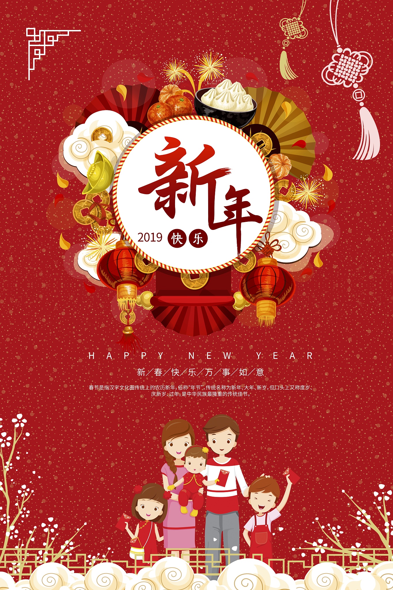 新年快了