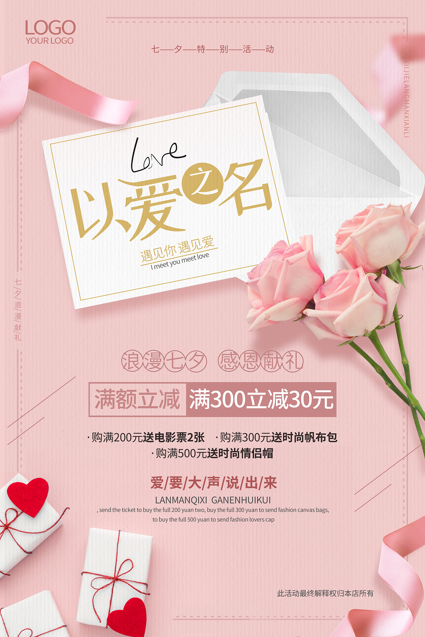 520 爱情节活动策划案：线上抽奖、爱情故事分享、礼物推荐