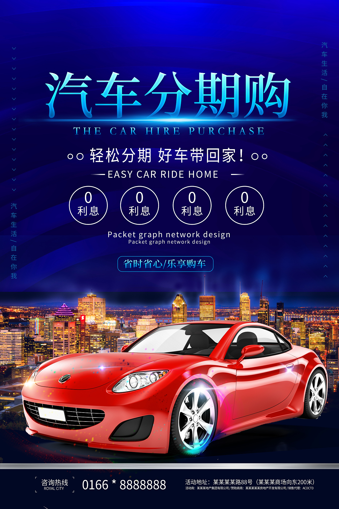 蓝色汽车海报设计说明