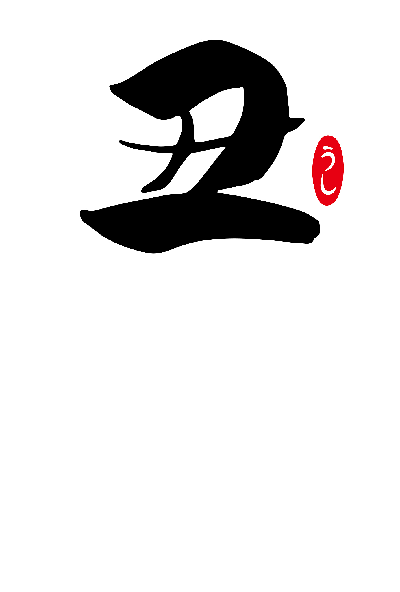 new year's card 2021 template, simple calligraphy "ushi"