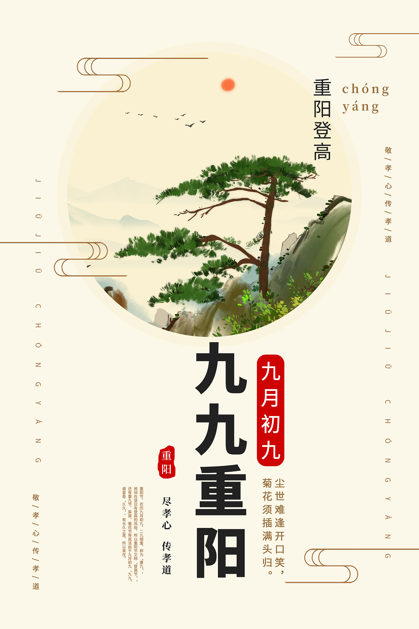 大学生重阳节海报设计大赛策划案 - 弘扬传统文化，展现创意才华