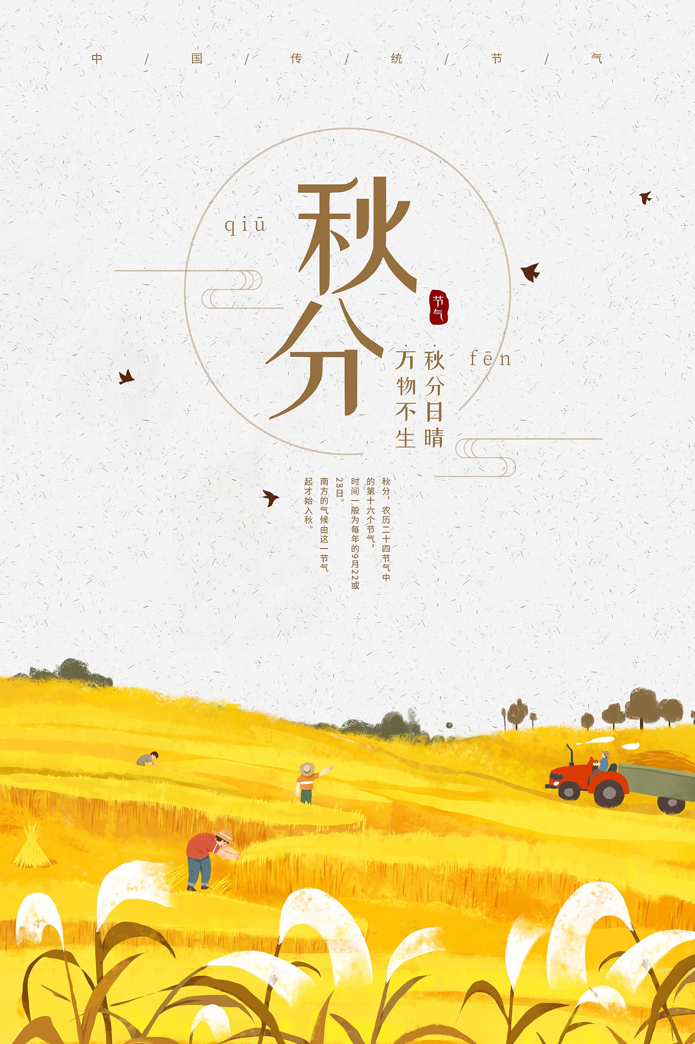 秋分的简述时间习俗由来100字