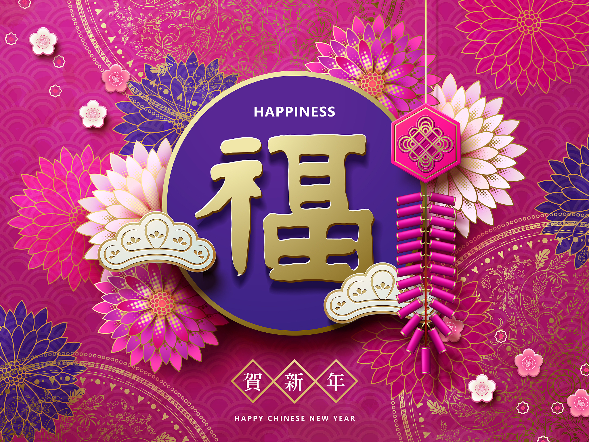 祝大家新年快乐