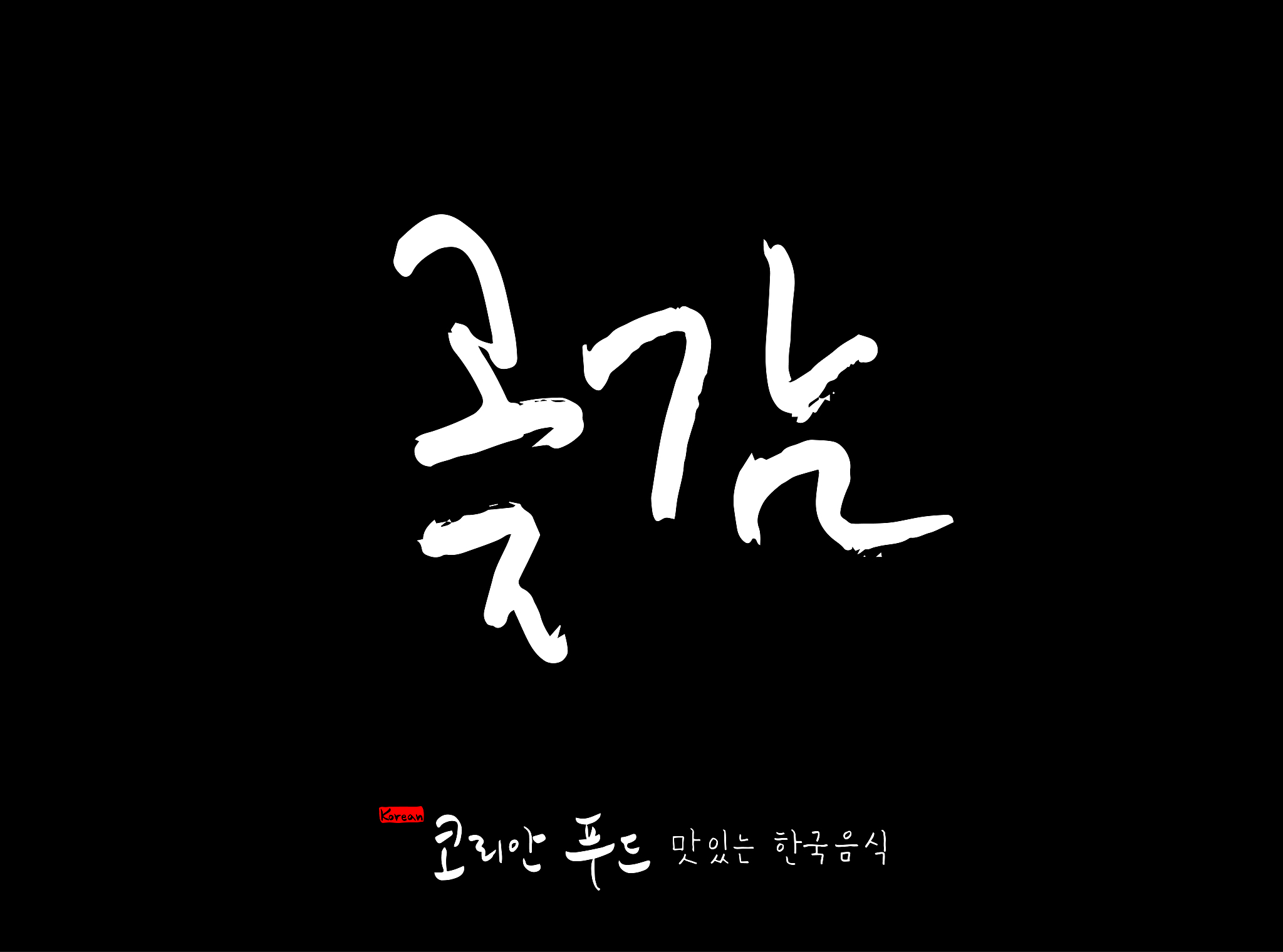 korean traditional food
