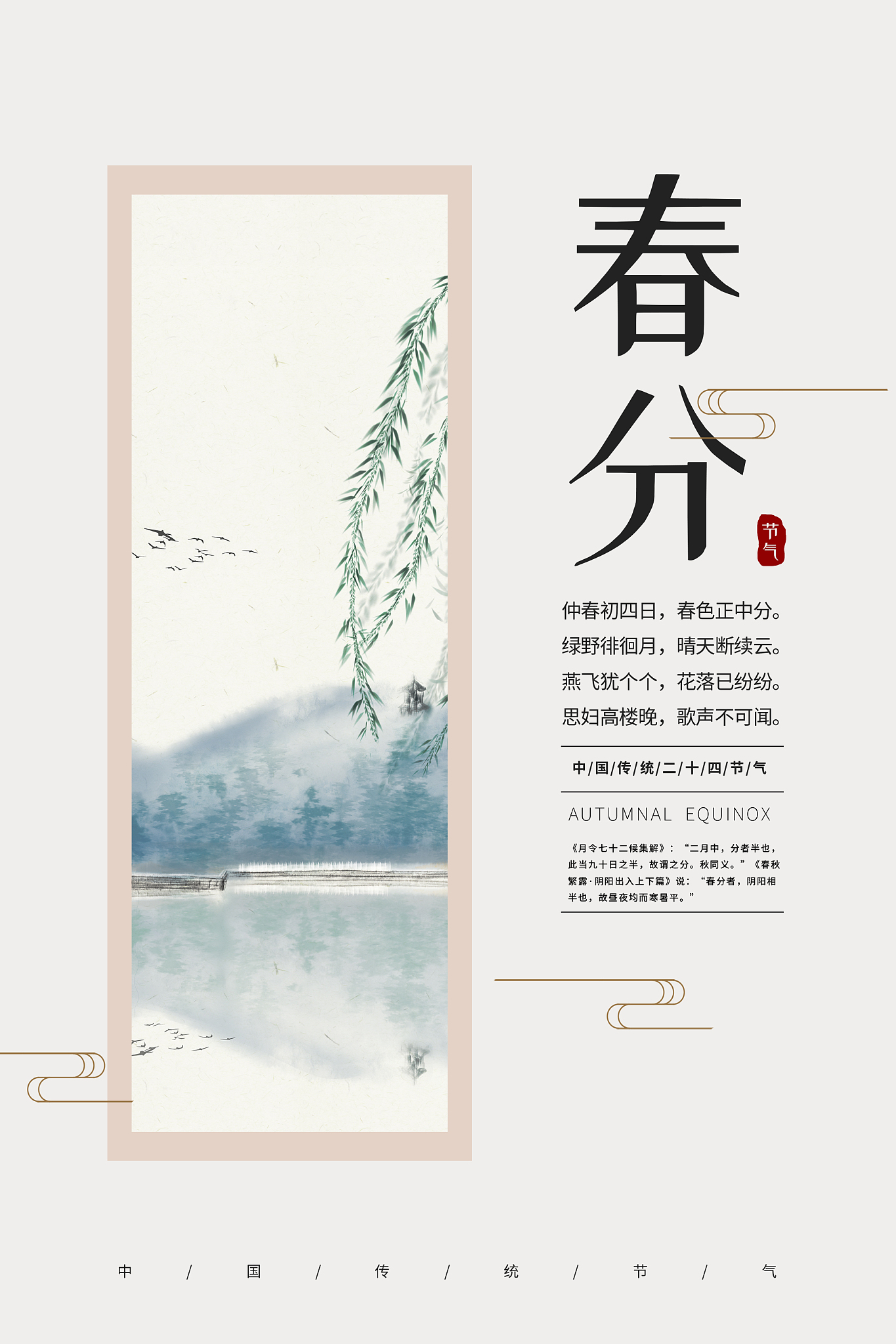 以传统文化二十四节气任选一个节气为创作主题创作一首现代诗