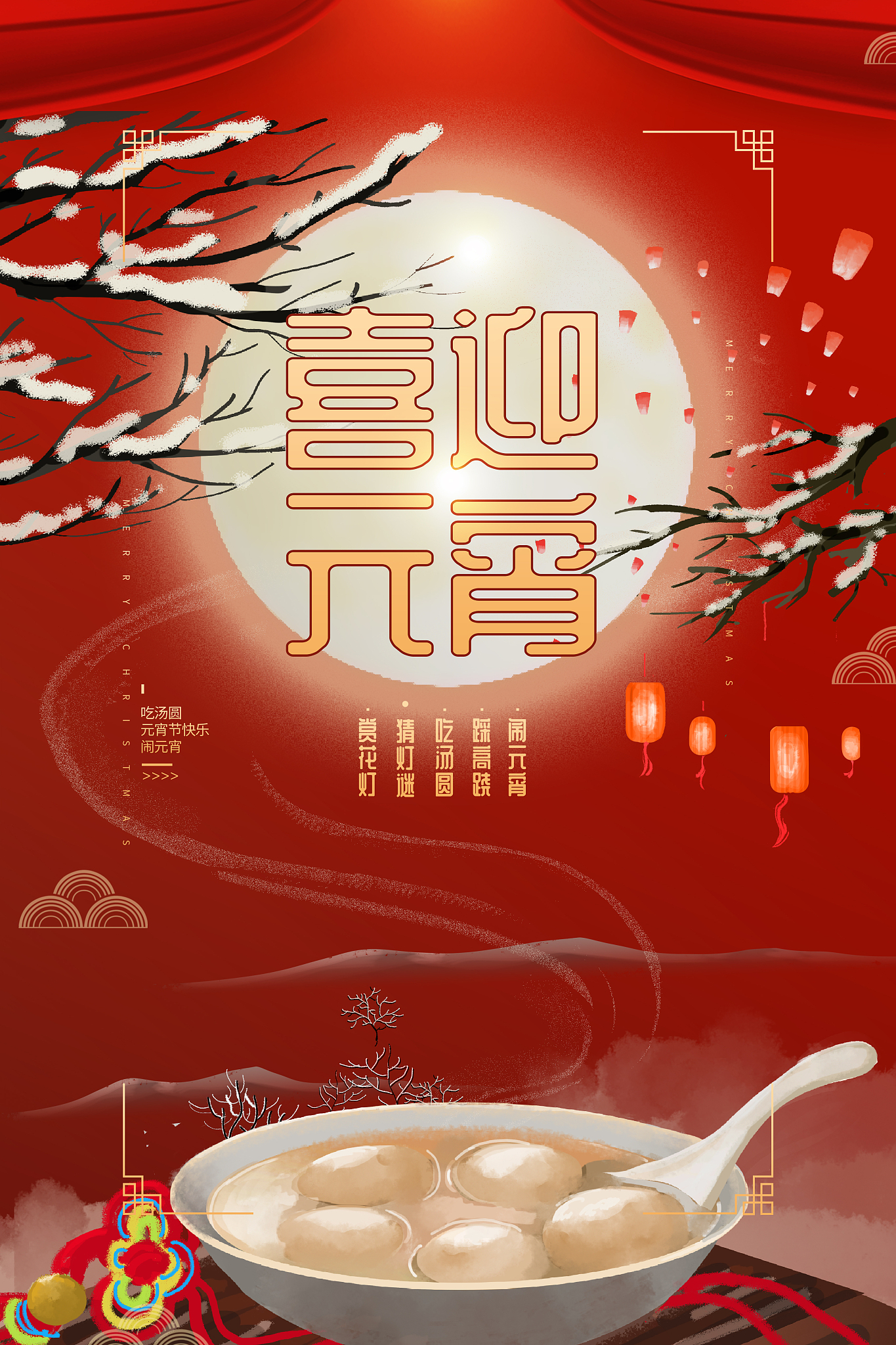 给十套元宵节的宣传语