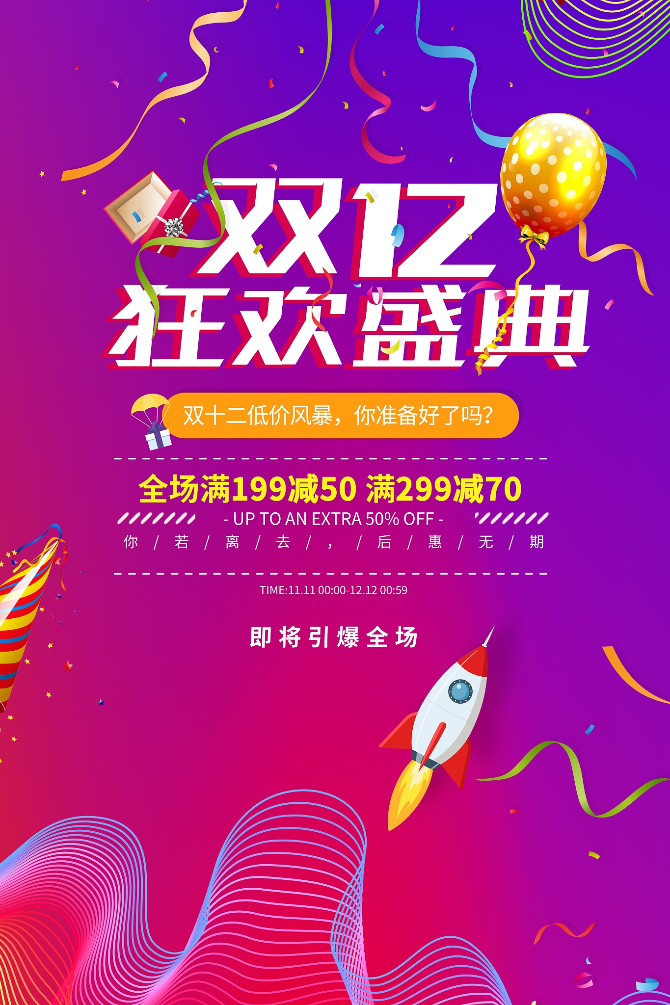 时尚双12狂欢盛典促销海报