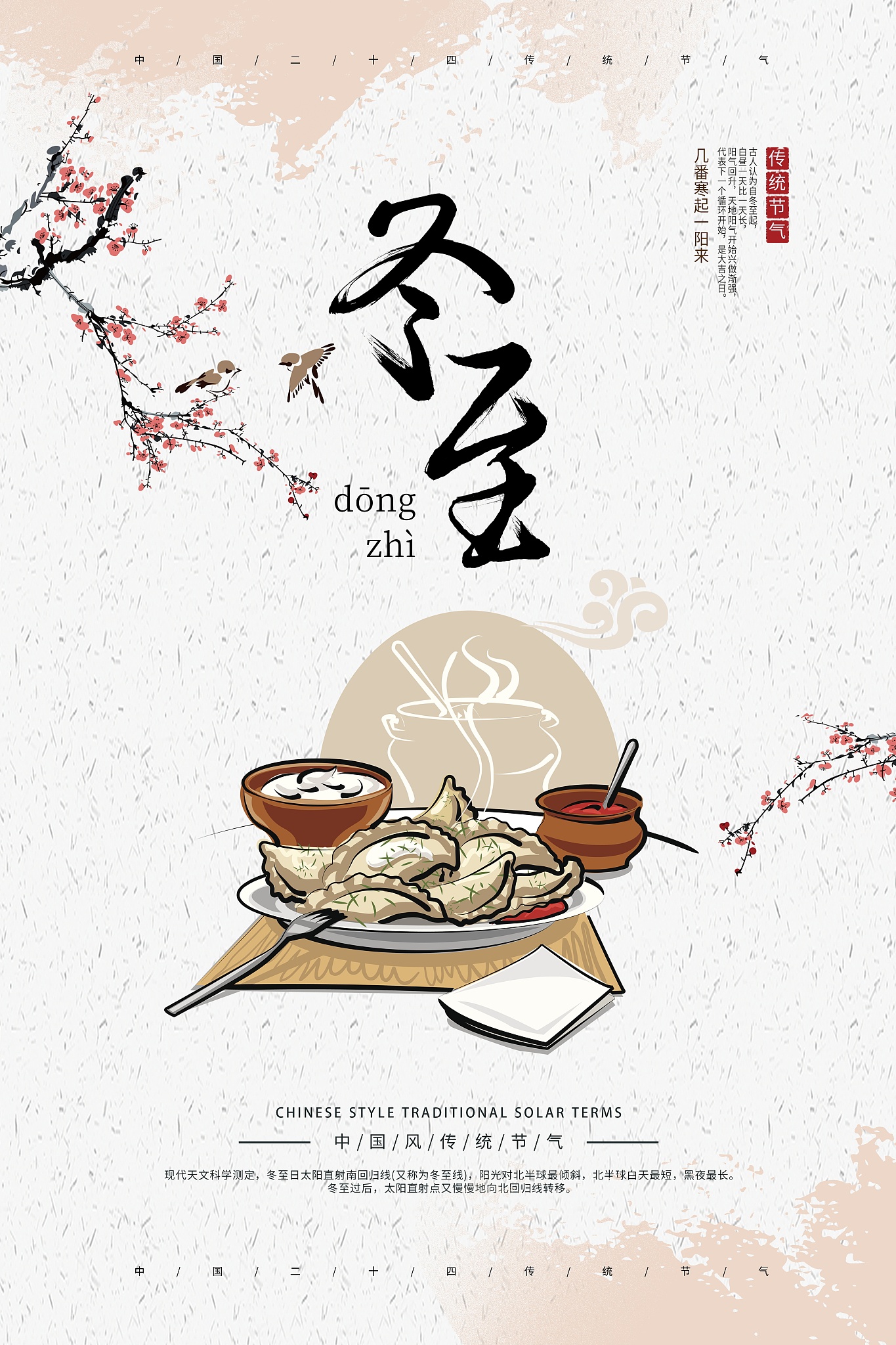 冬至吃饺子：探寻千年习俗，品味团圆祝福