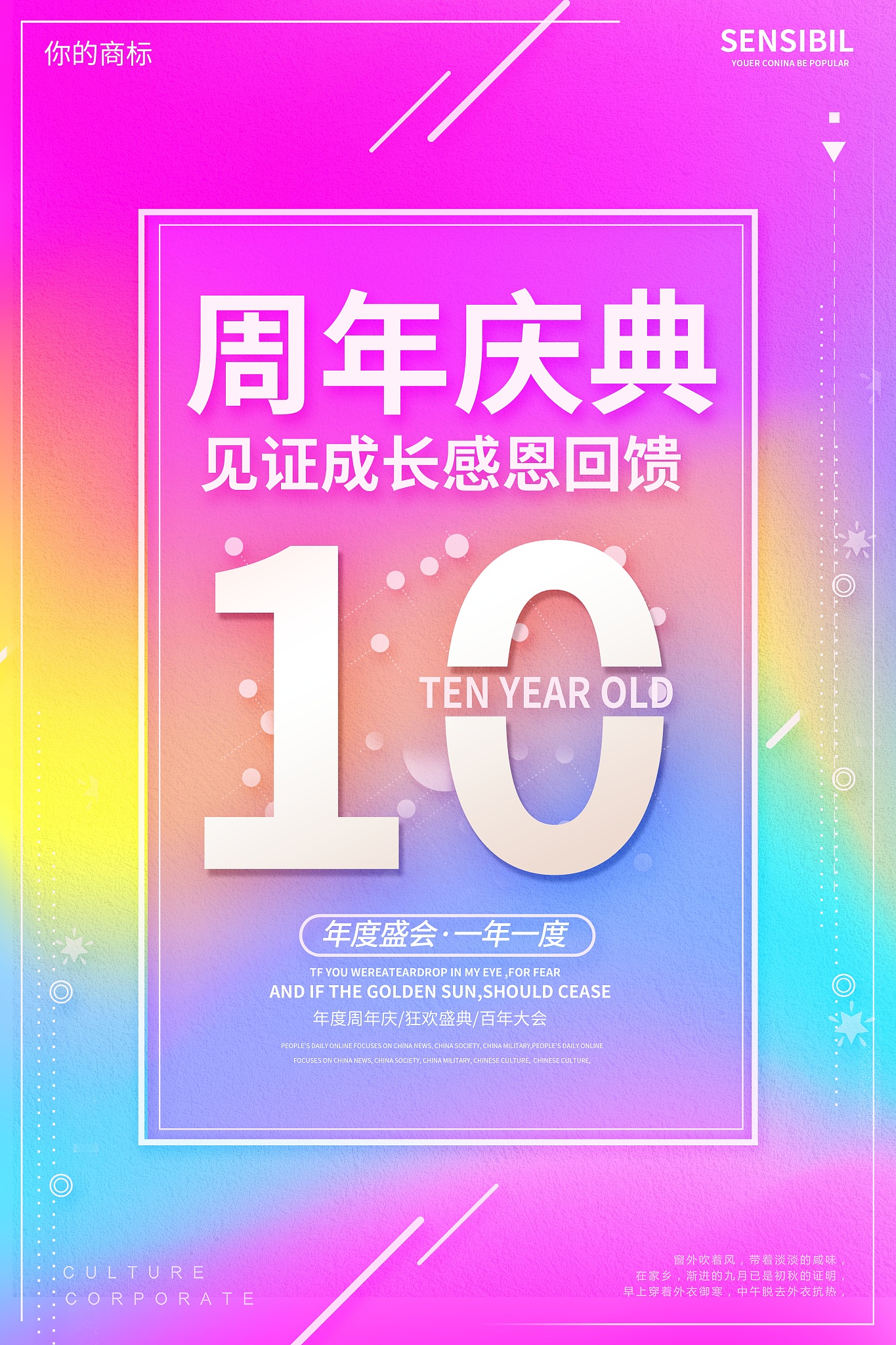 公司六周年庆 我想对公司说一些话