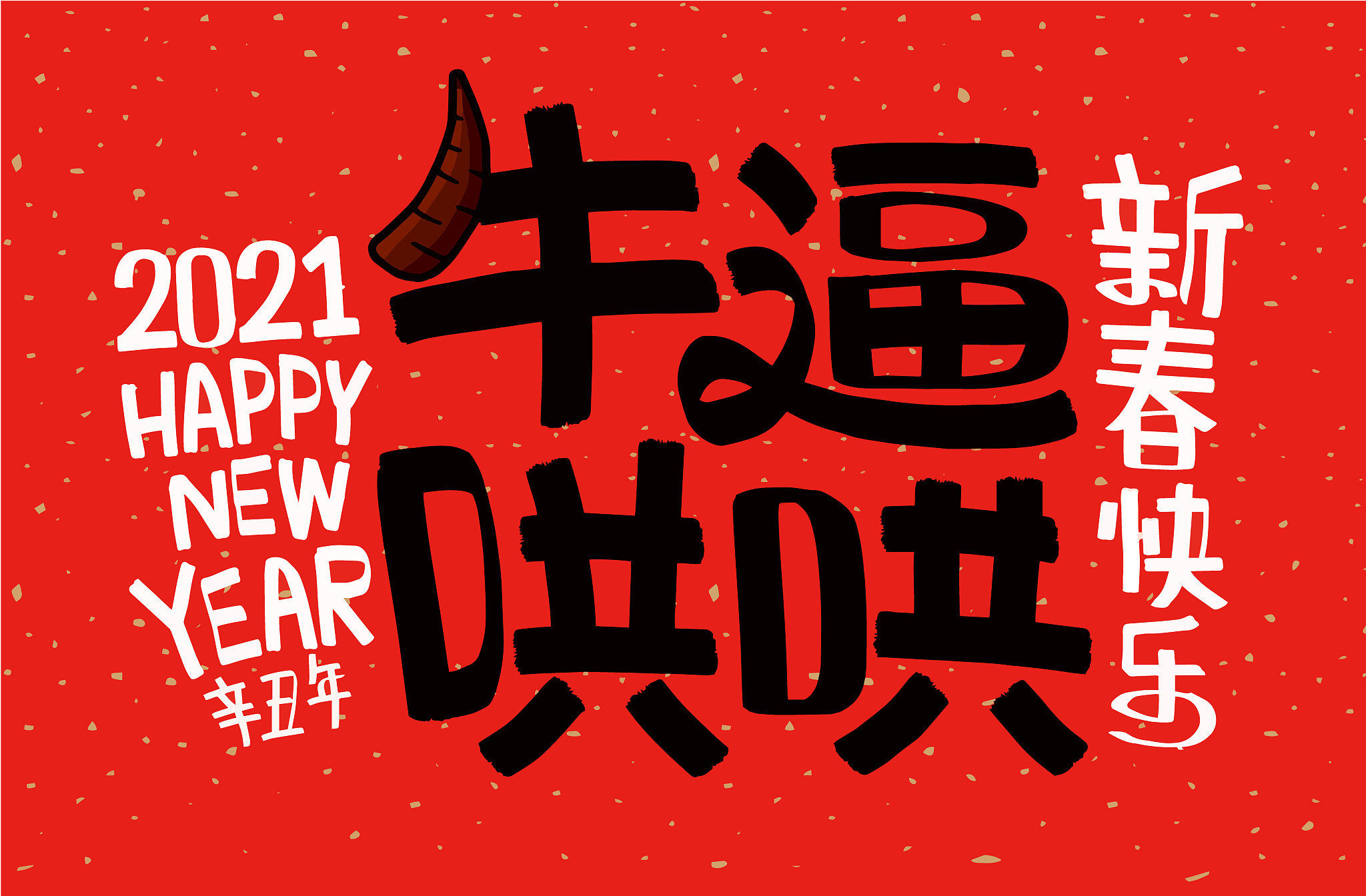 给喜欢的人一个祝福