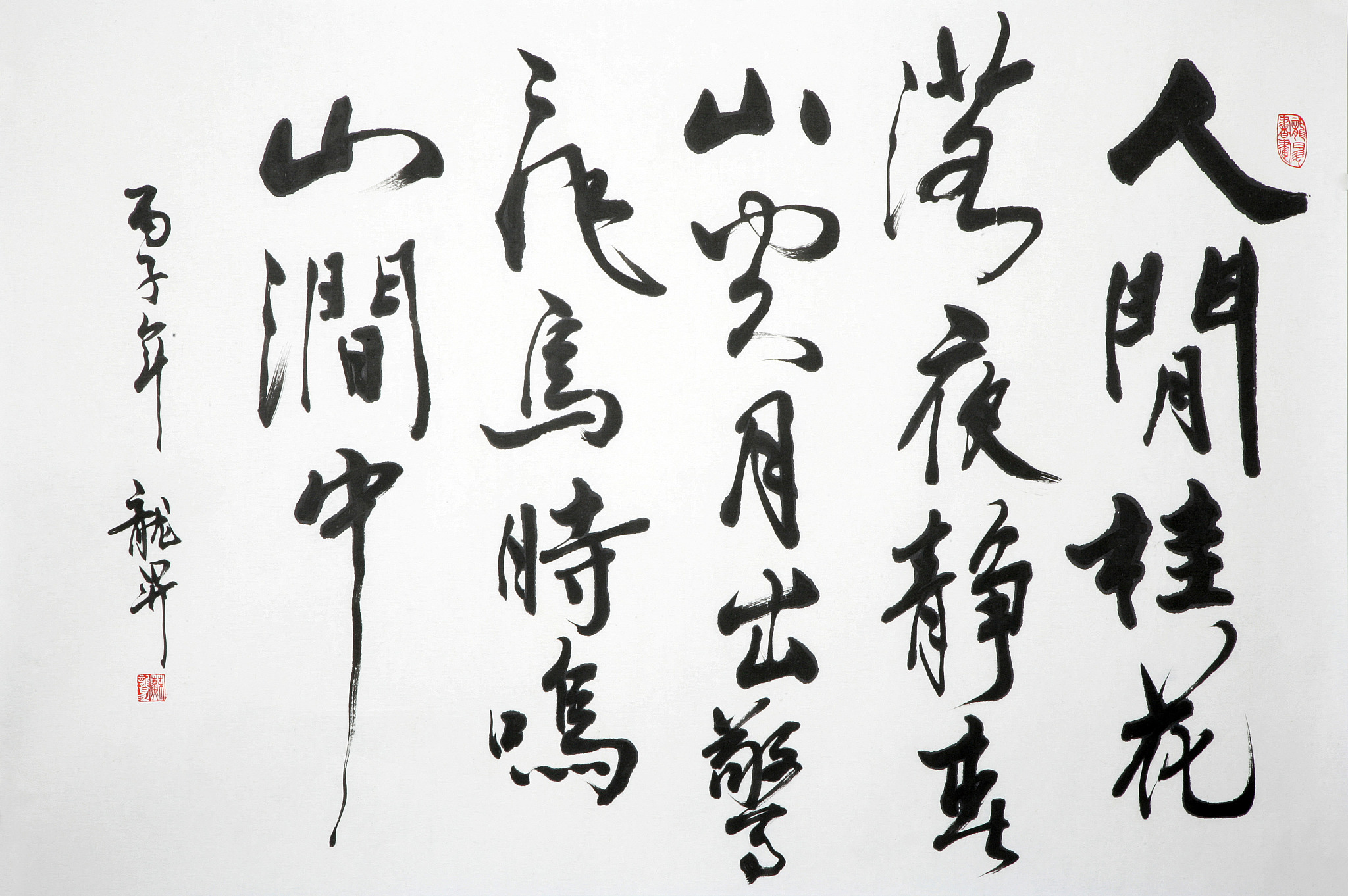 横渠四句：知行乐悟立志的真谛