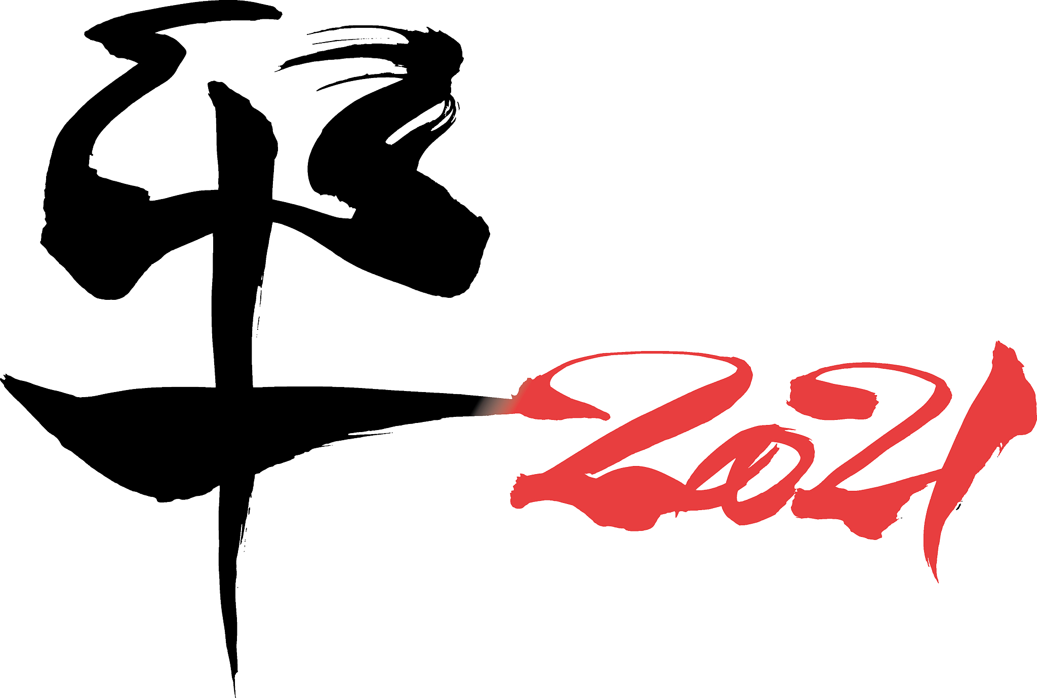japanese text  "cow and 2021" calligraphy handwritten with a bru