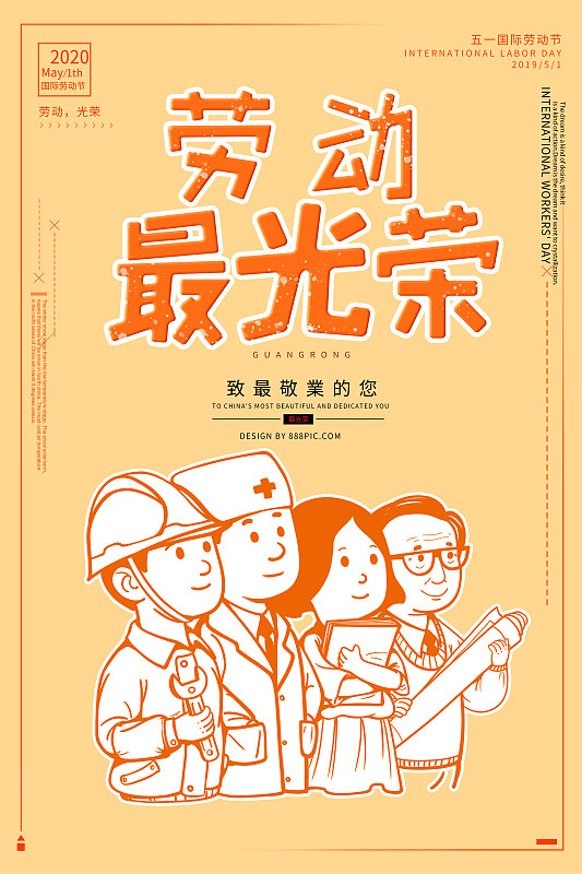 五一劳动节快乐！致敬每一位辛勤的劳动者