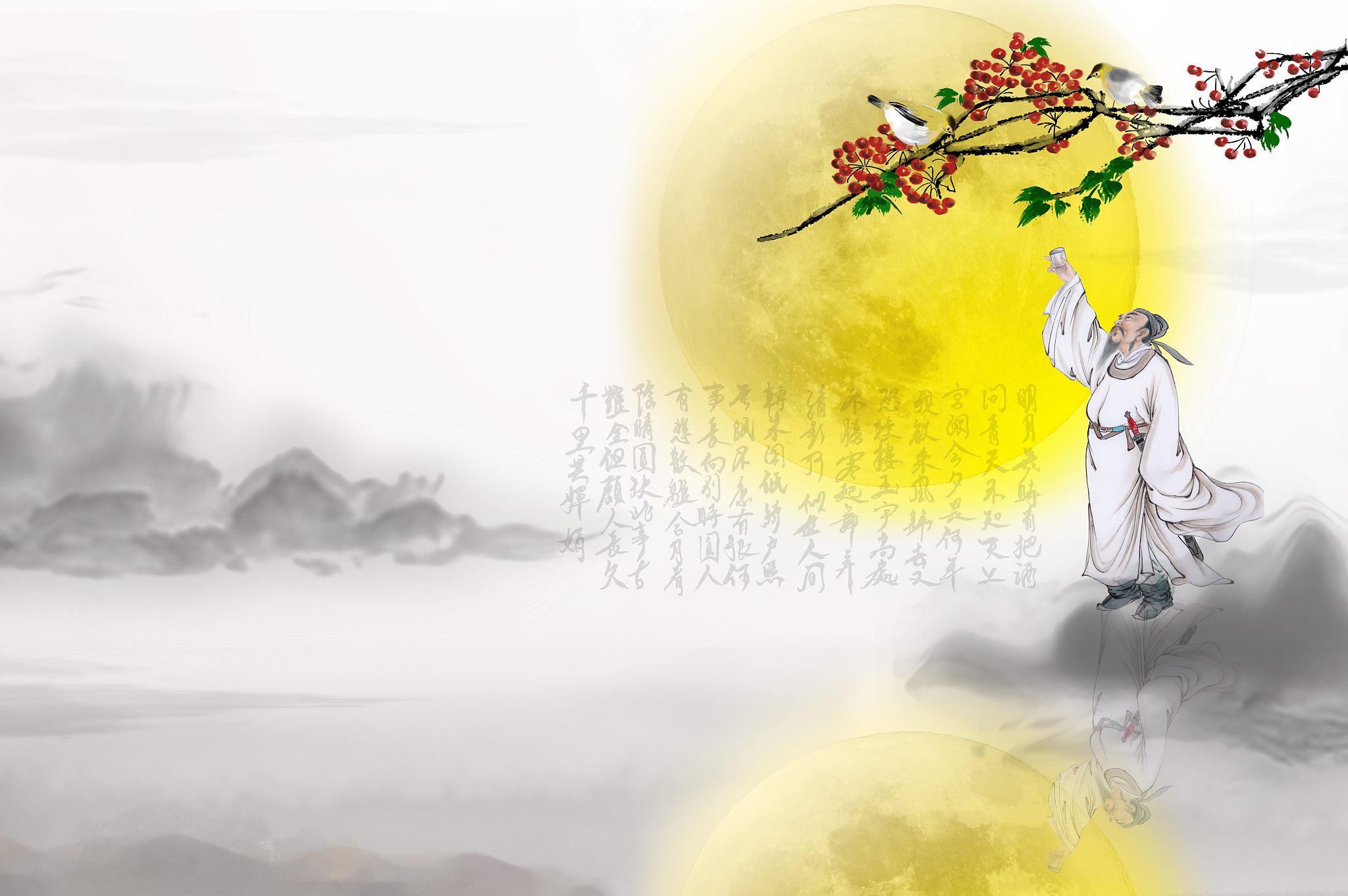 中秋节诗词朗读：苏轼《水调歌头·明月几时有》