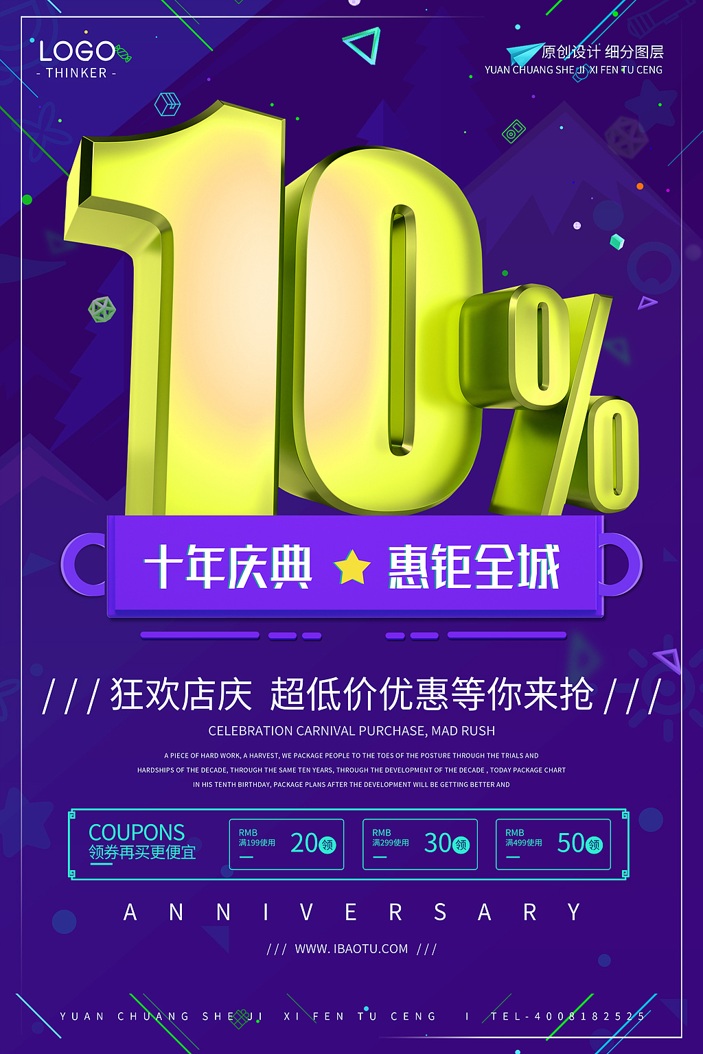 你即将办一个公司的周年庆大促活动采用形式是充值。目标15w如何策划这个活动达到收益效果更大化实际落地可行