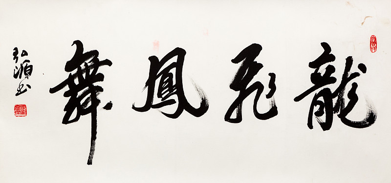 <strong>书法</strong>