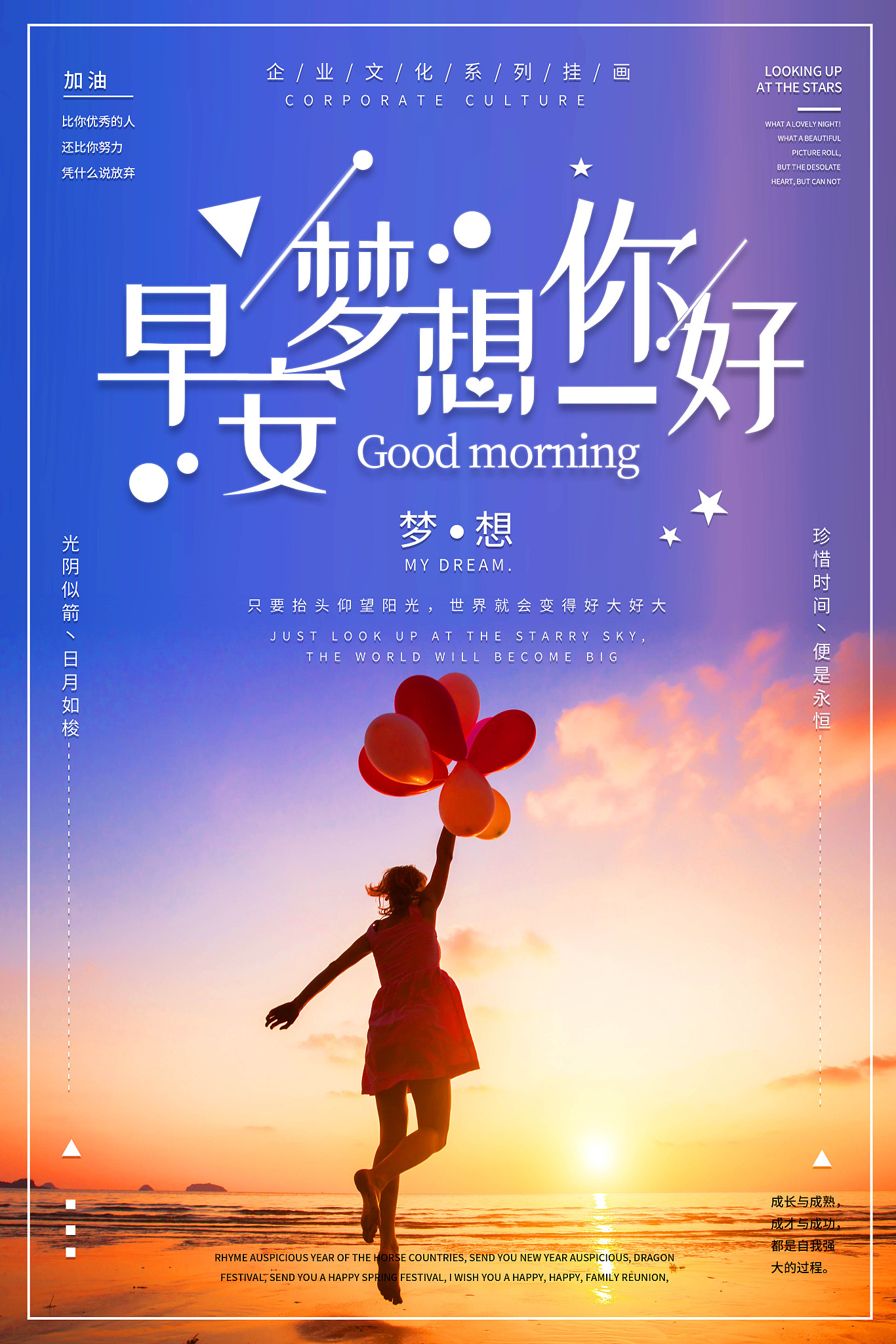 10句早上好工作祝福语